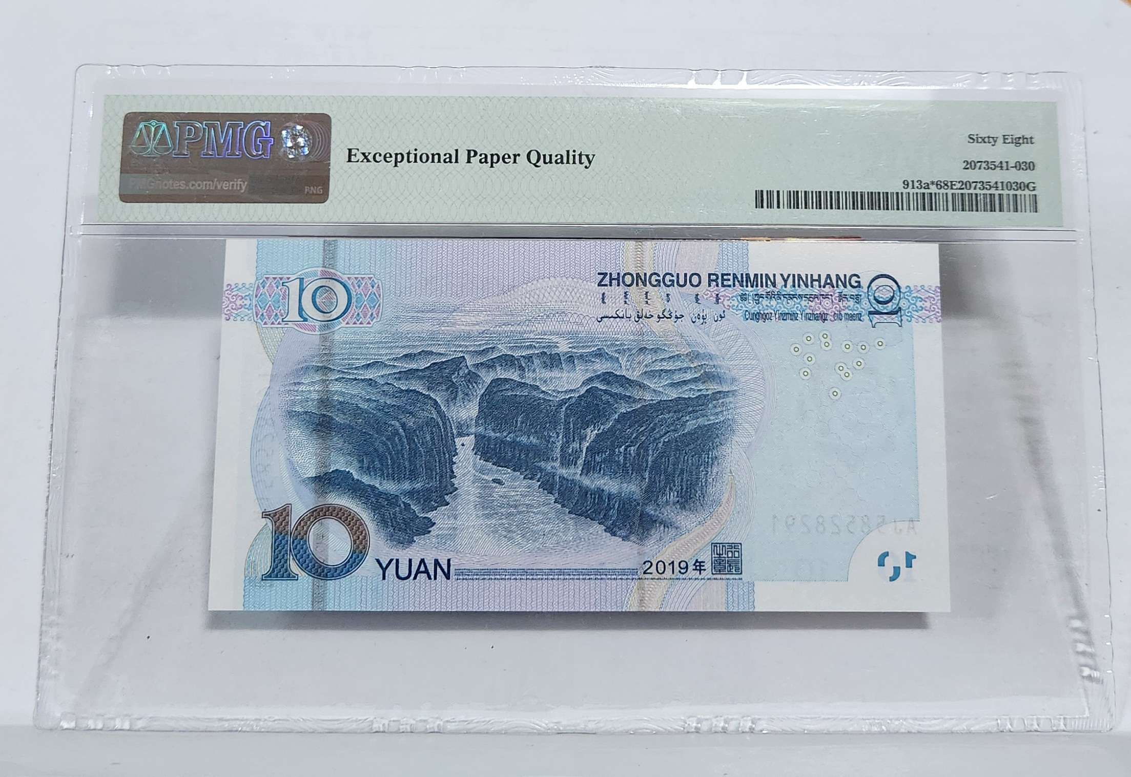 2019년 10위안 68등급 보충권