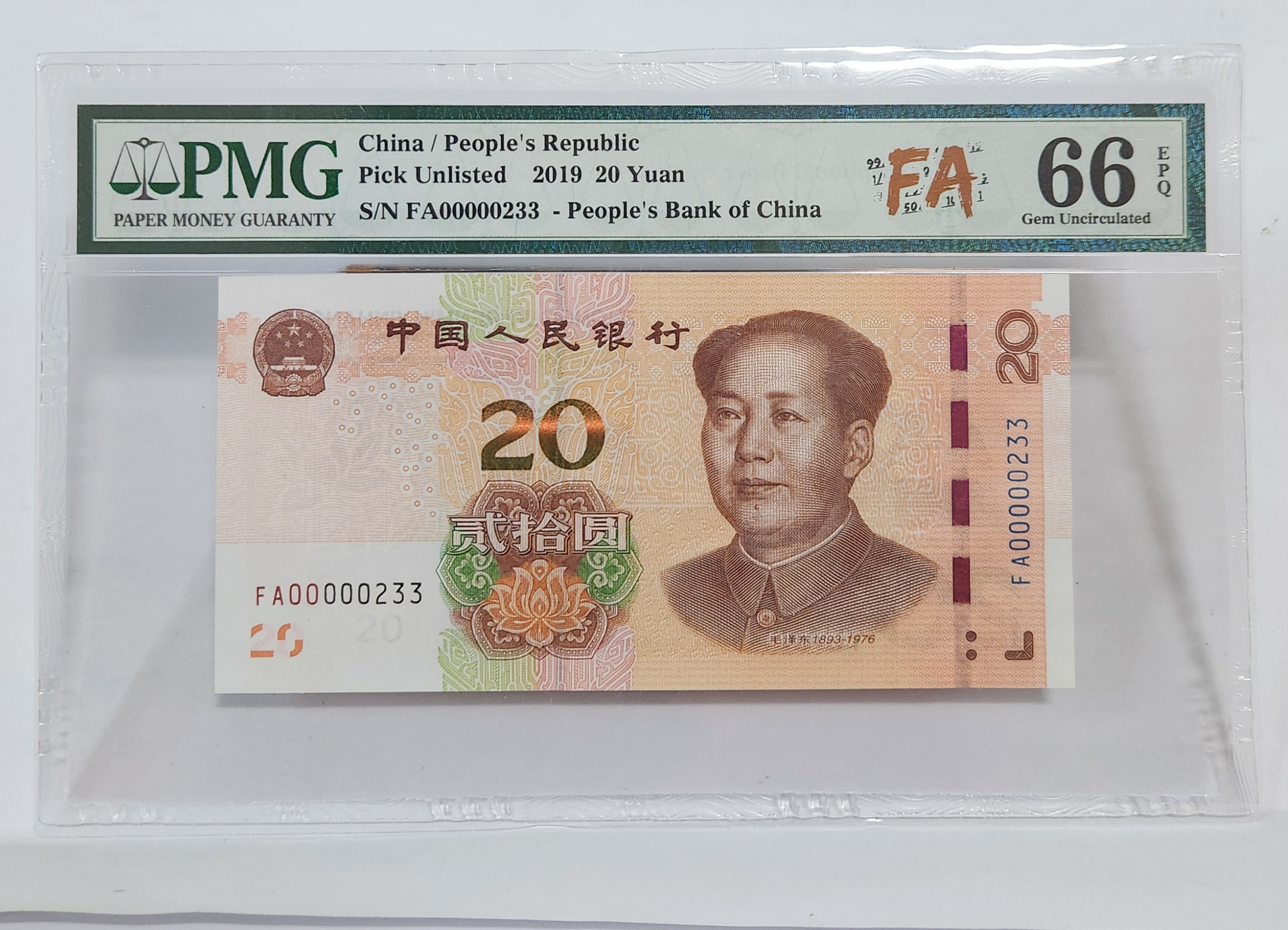 FA초판/2019년 20위안/66등급