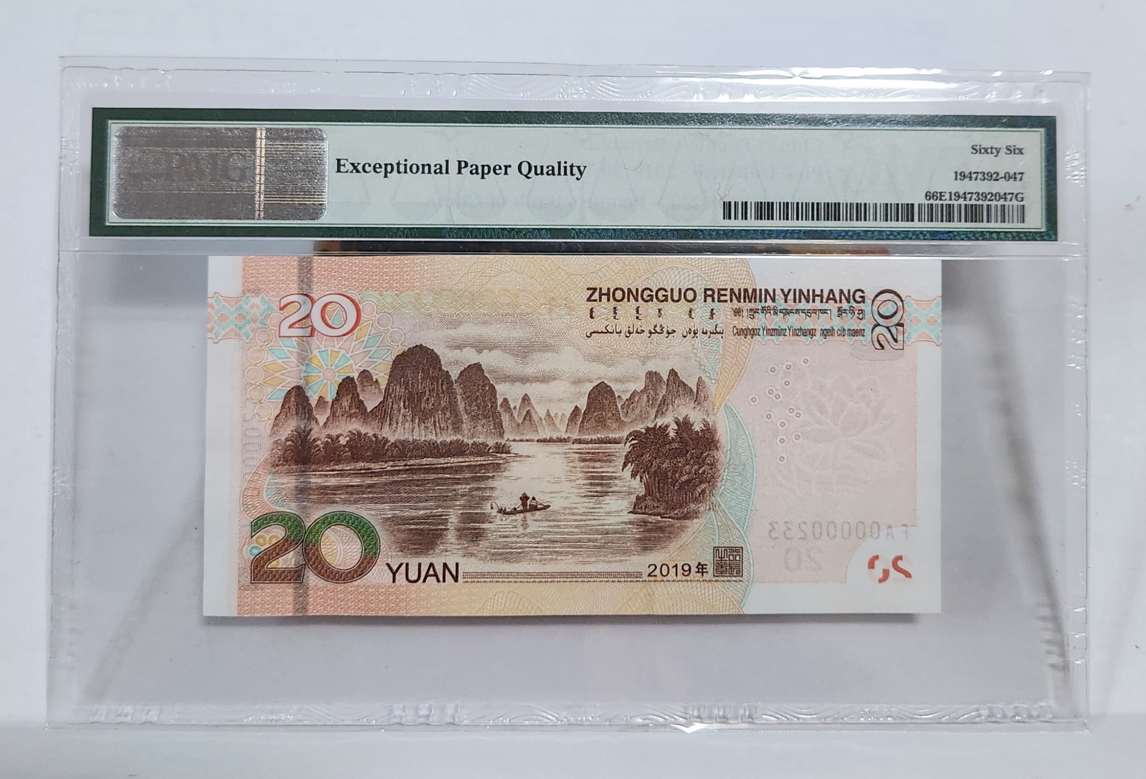 FA초판/2019년 20위안/66등급