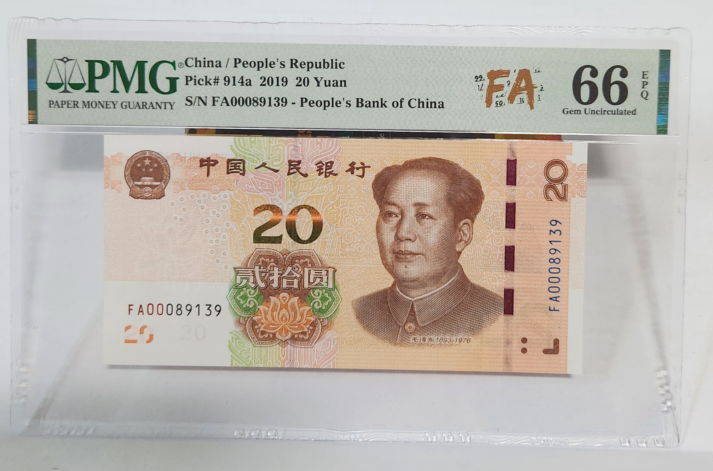 FA초판/2019년20위안/66등급