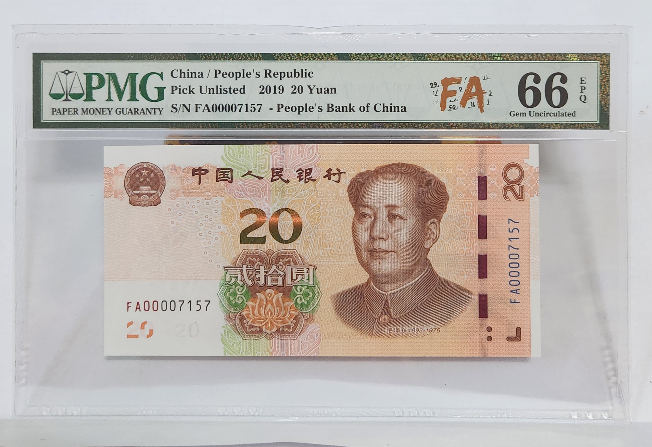 FA초판/2019년20위안/66등급