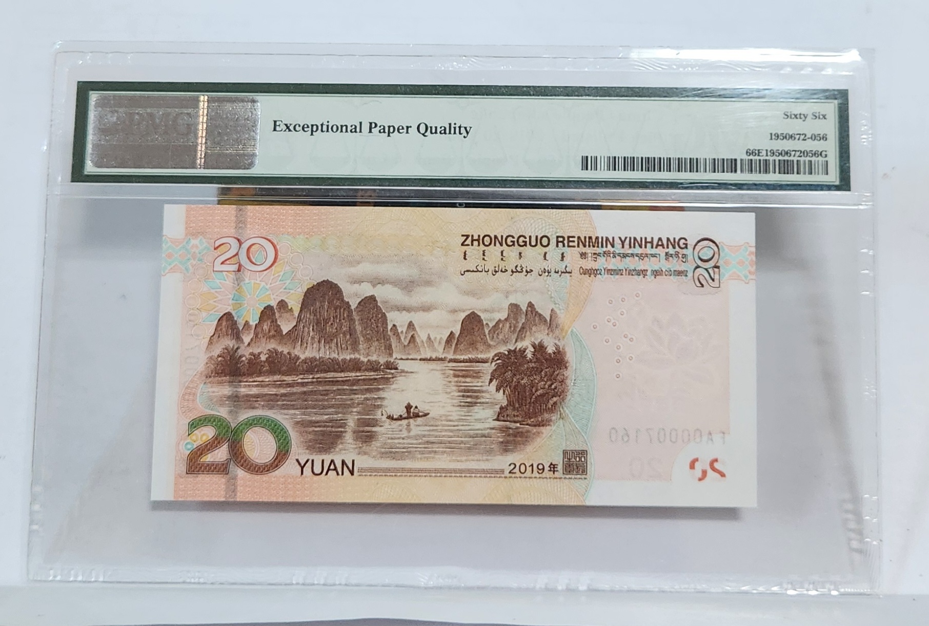 FA초판/2019년20위안/66등급