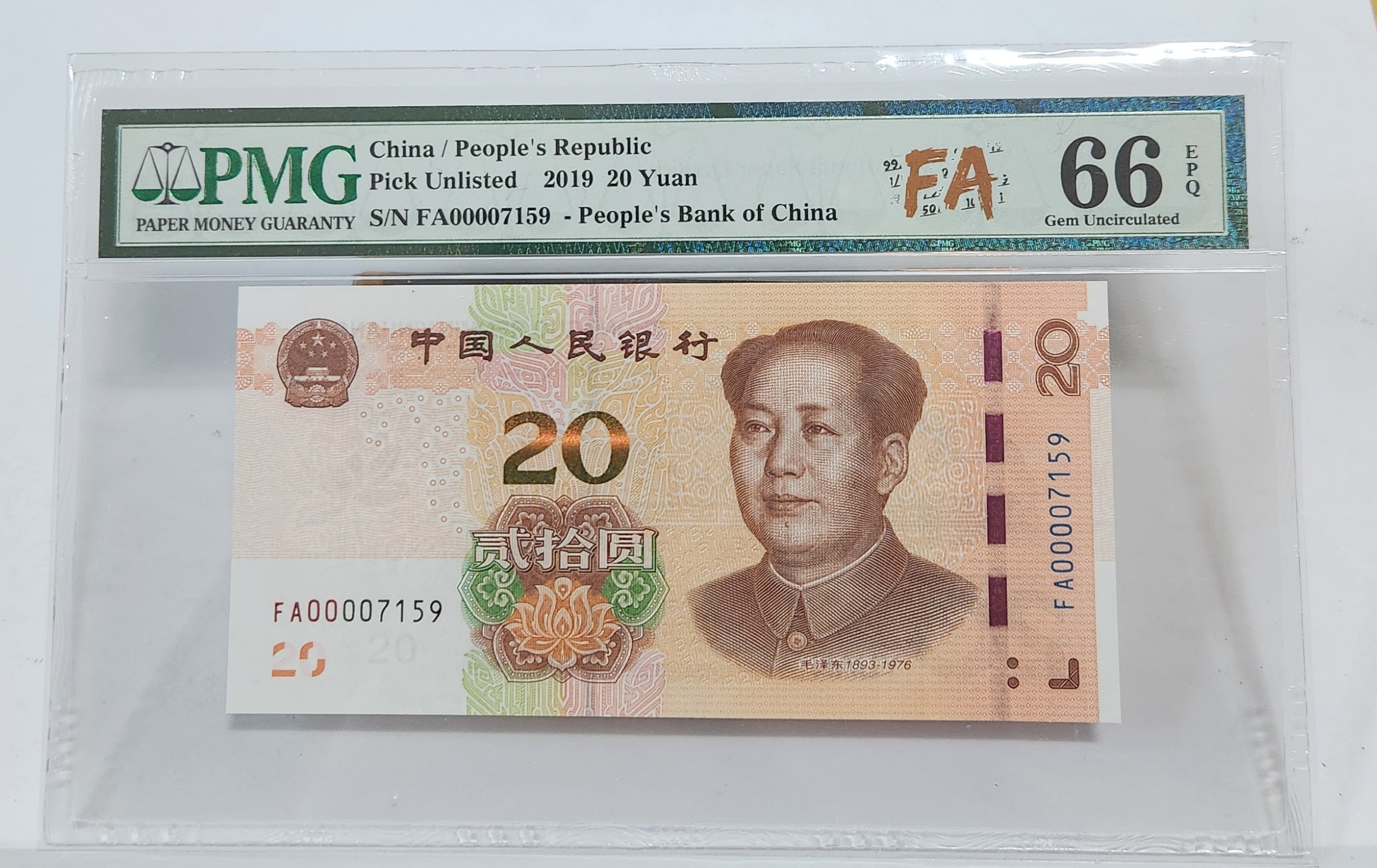 FA초판/2019년20위안/66등급