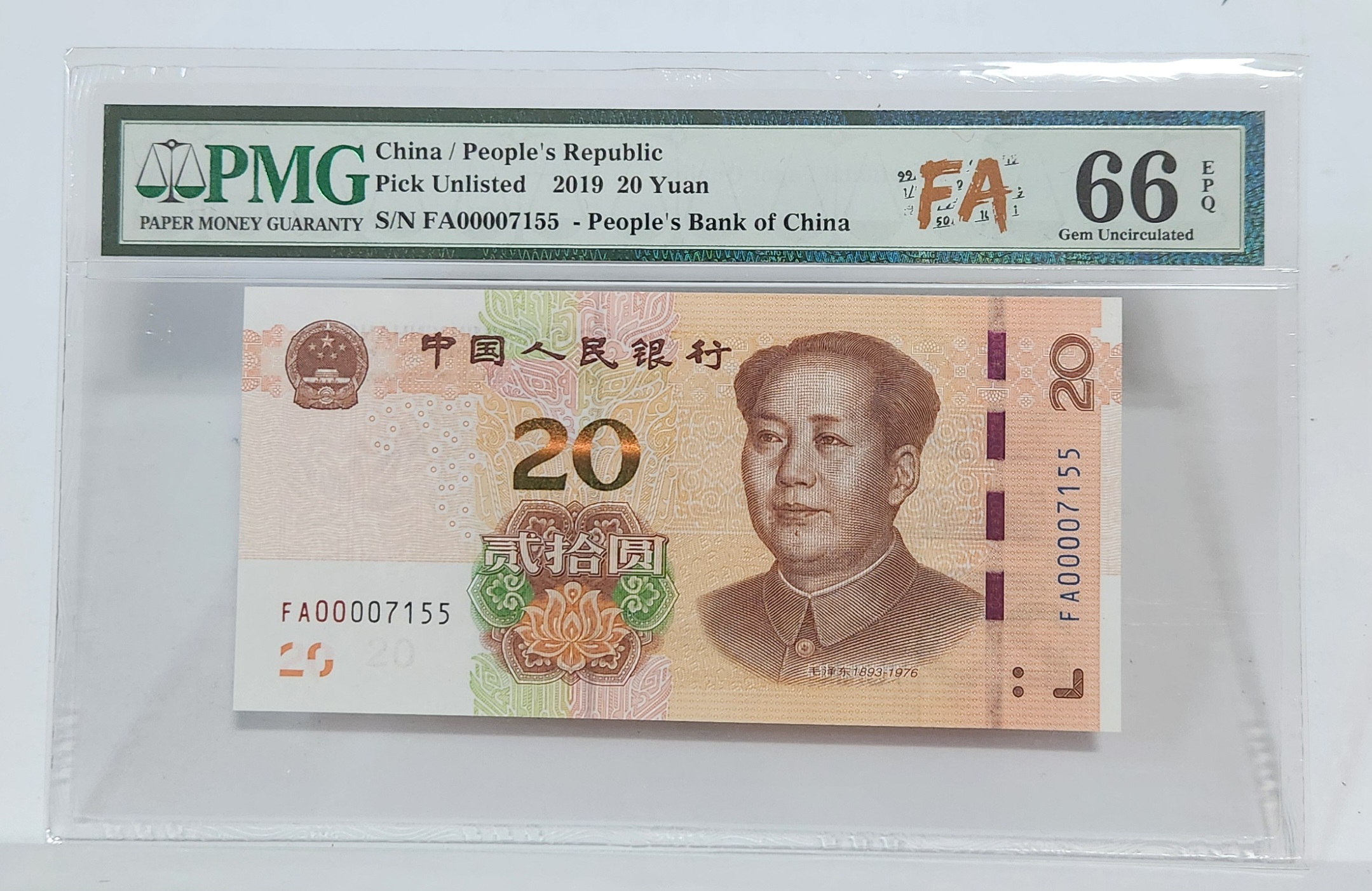 FA초판/2019년20위안/66등급