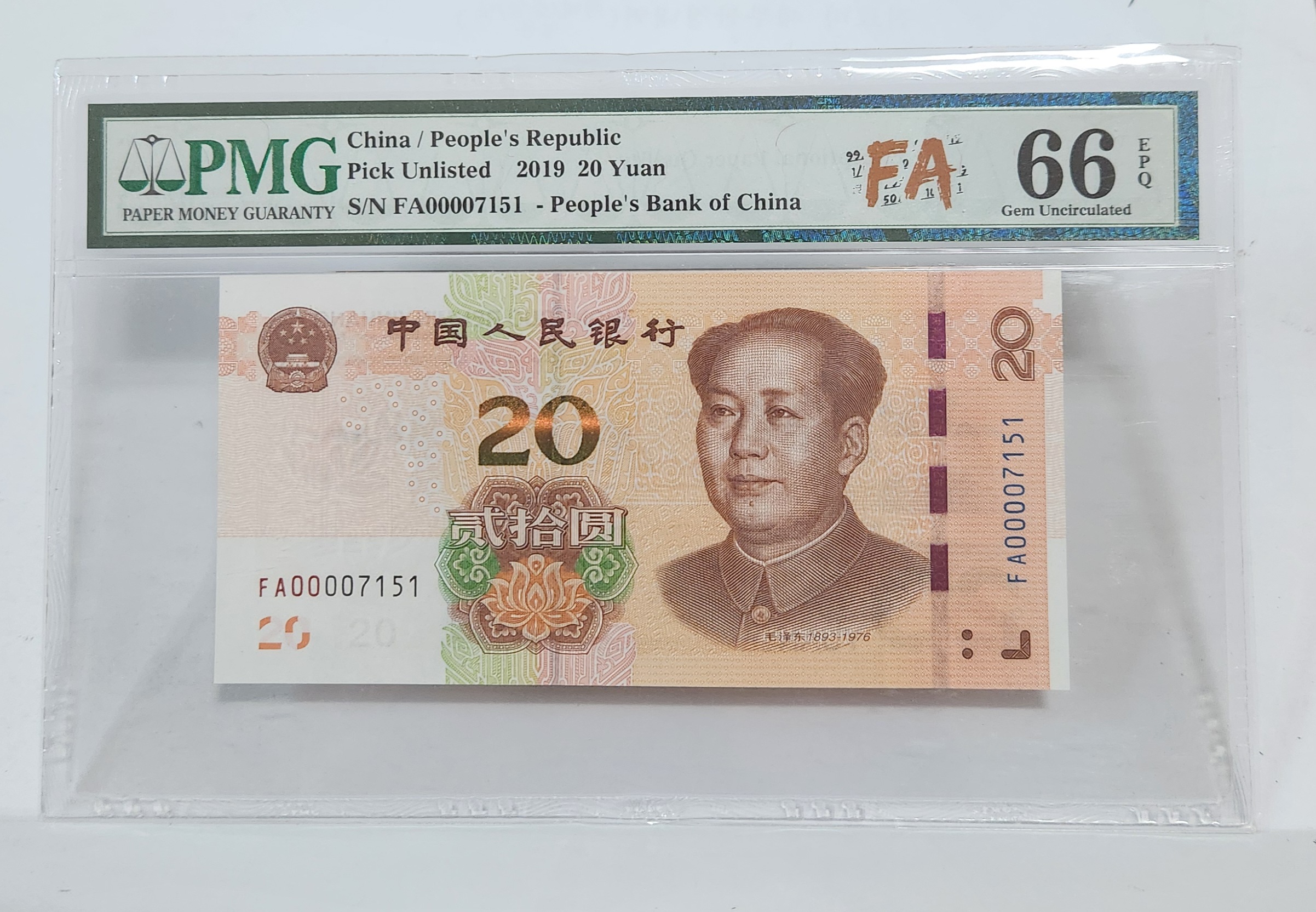 FA초판/2019년20위안/66등급