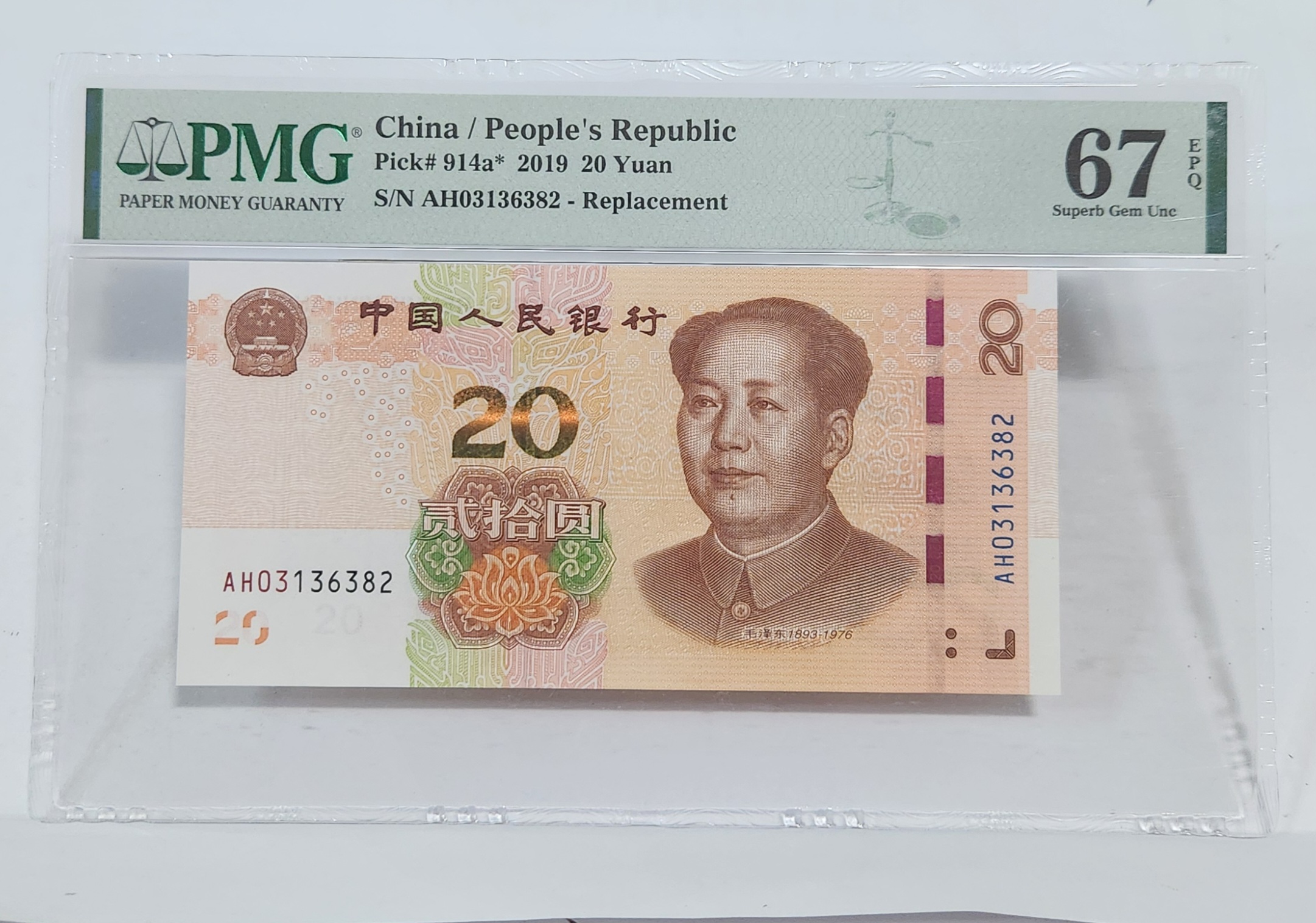 2019년 20위안 보충권67등급