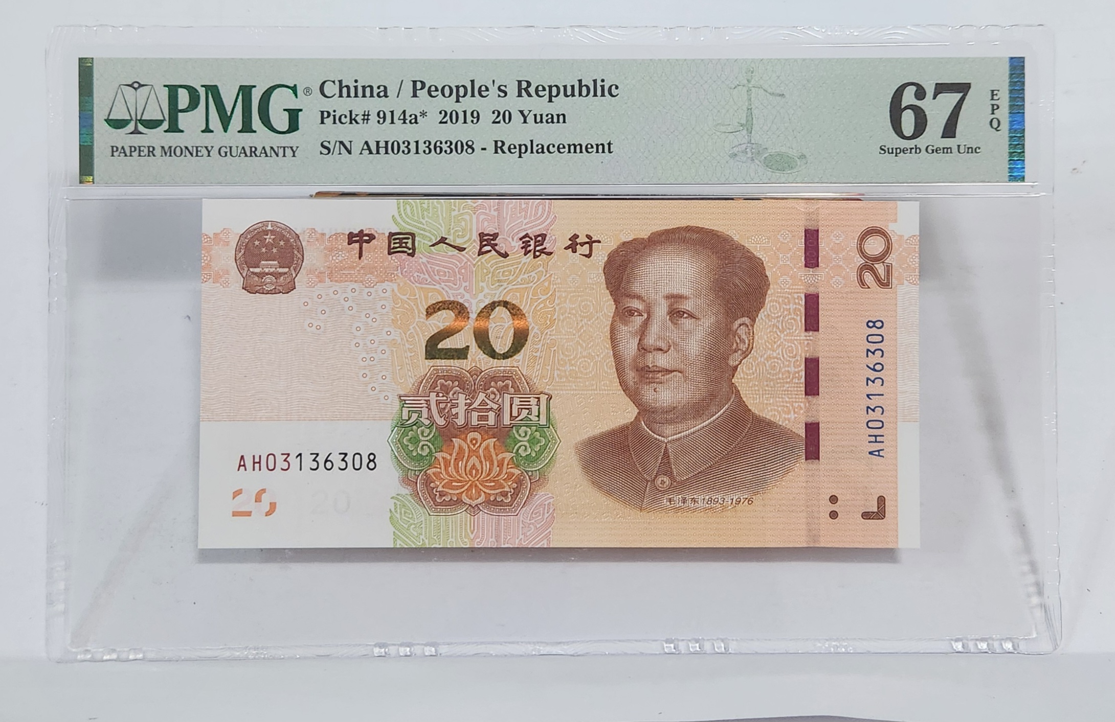 2019년 20위안 보충권67등급