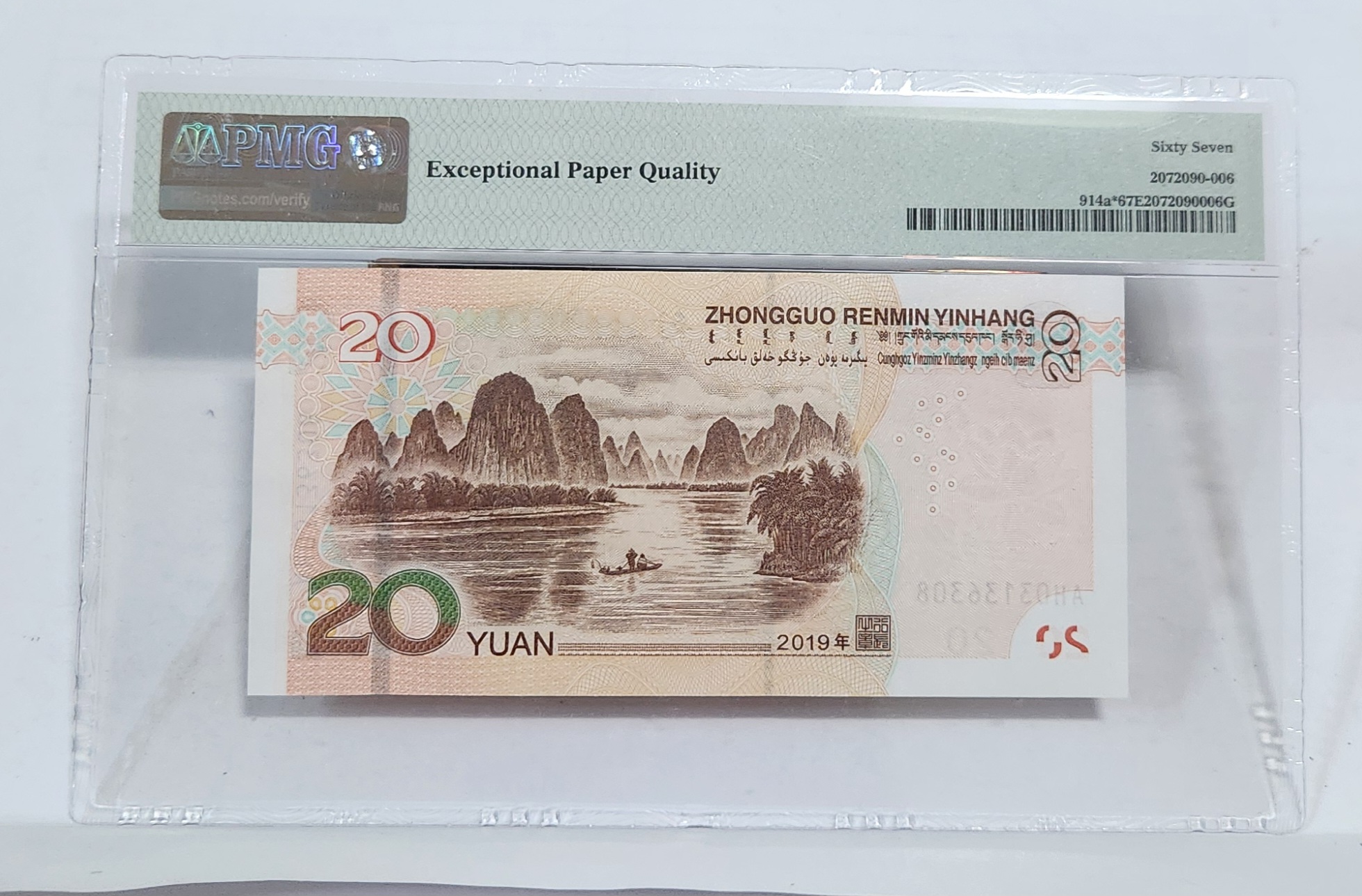 2019년 20위안 보충권67등급