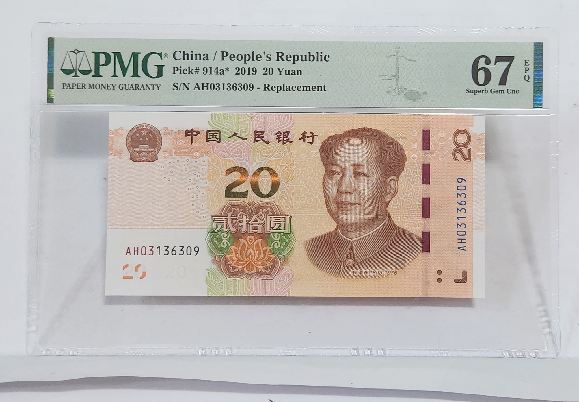 2019년 20위안 보충권67등급