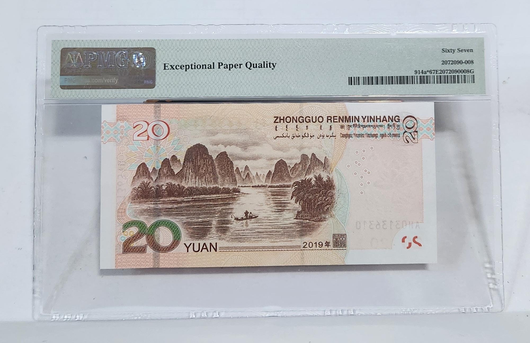 2019년 20위안 보충권67등급