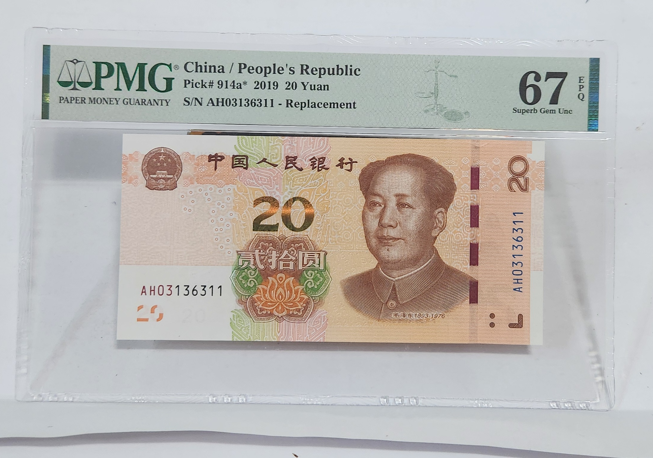 2019년 20위안 보충권67등급