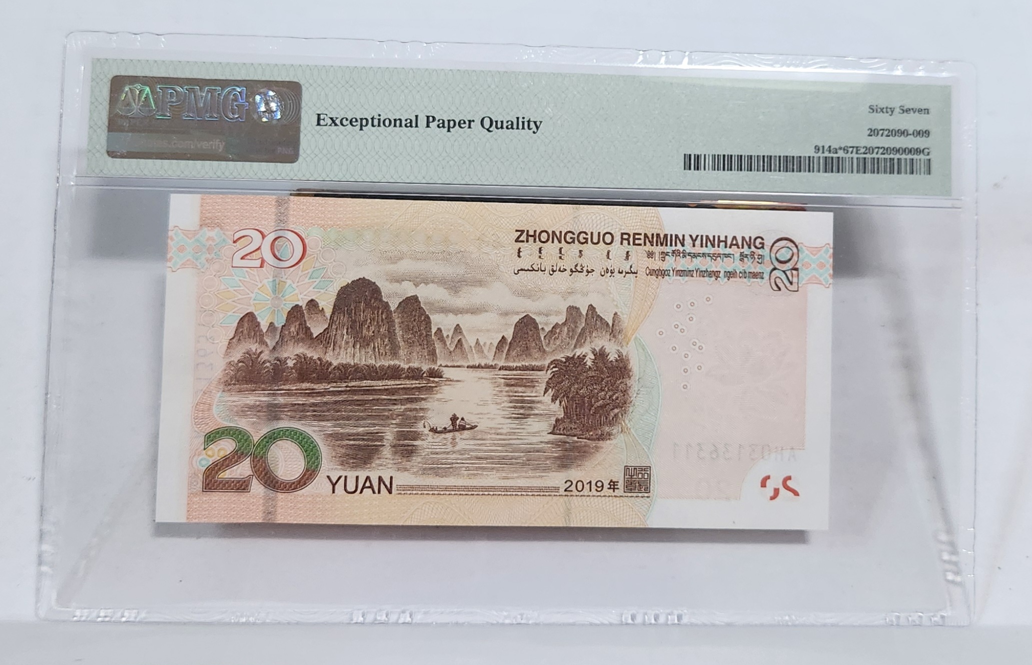 2019년 20위안 보충권67등급