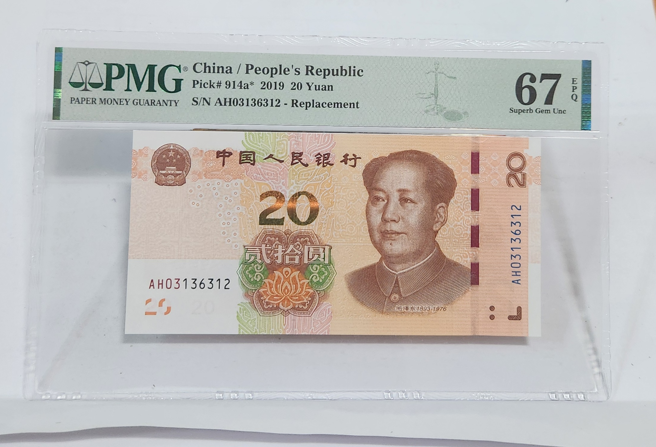2019년 20위안 보충권67등급