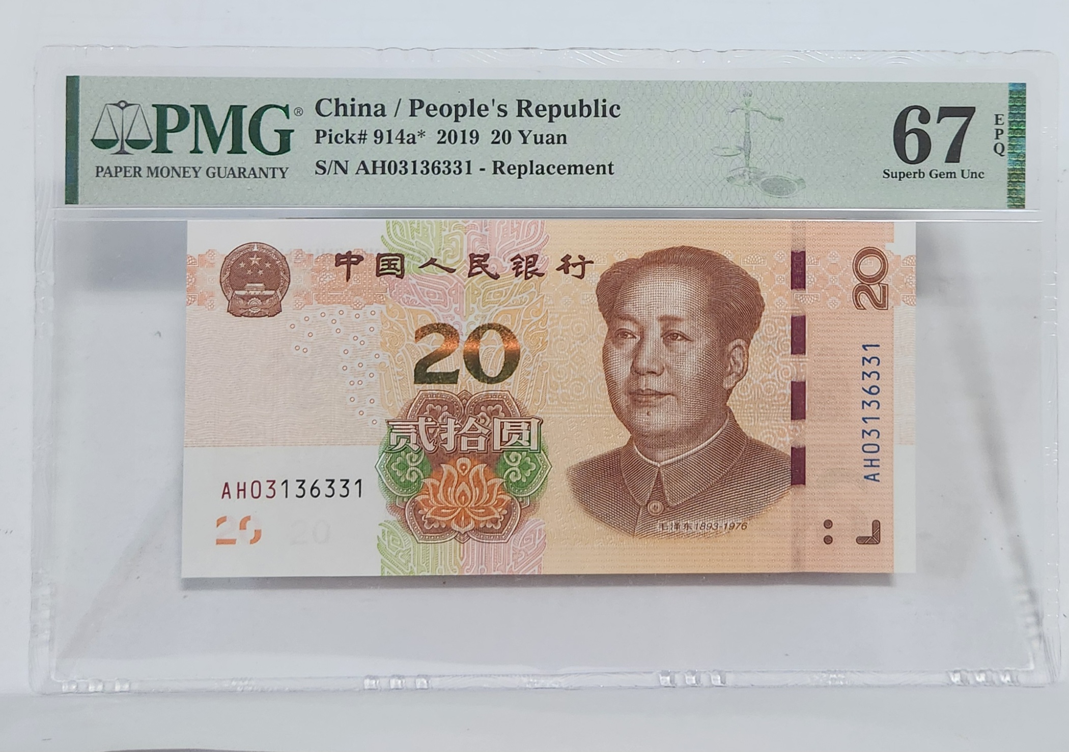 2019년 20위안 보충권67등급