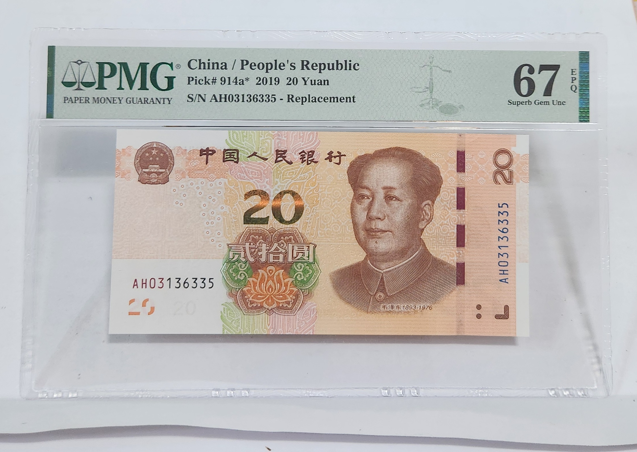 2019년 20위안 보충권67등급