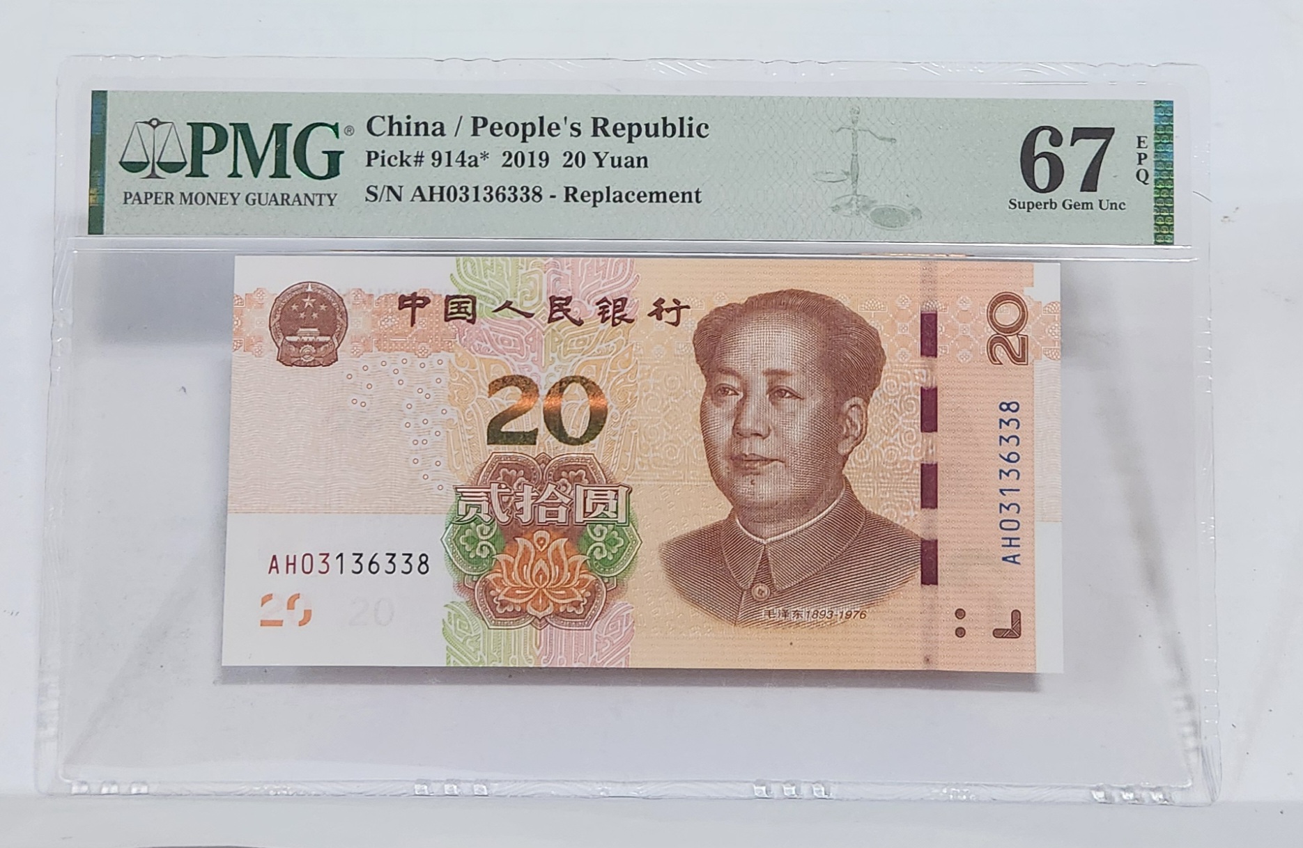 2019년 20위안 보충권67등급