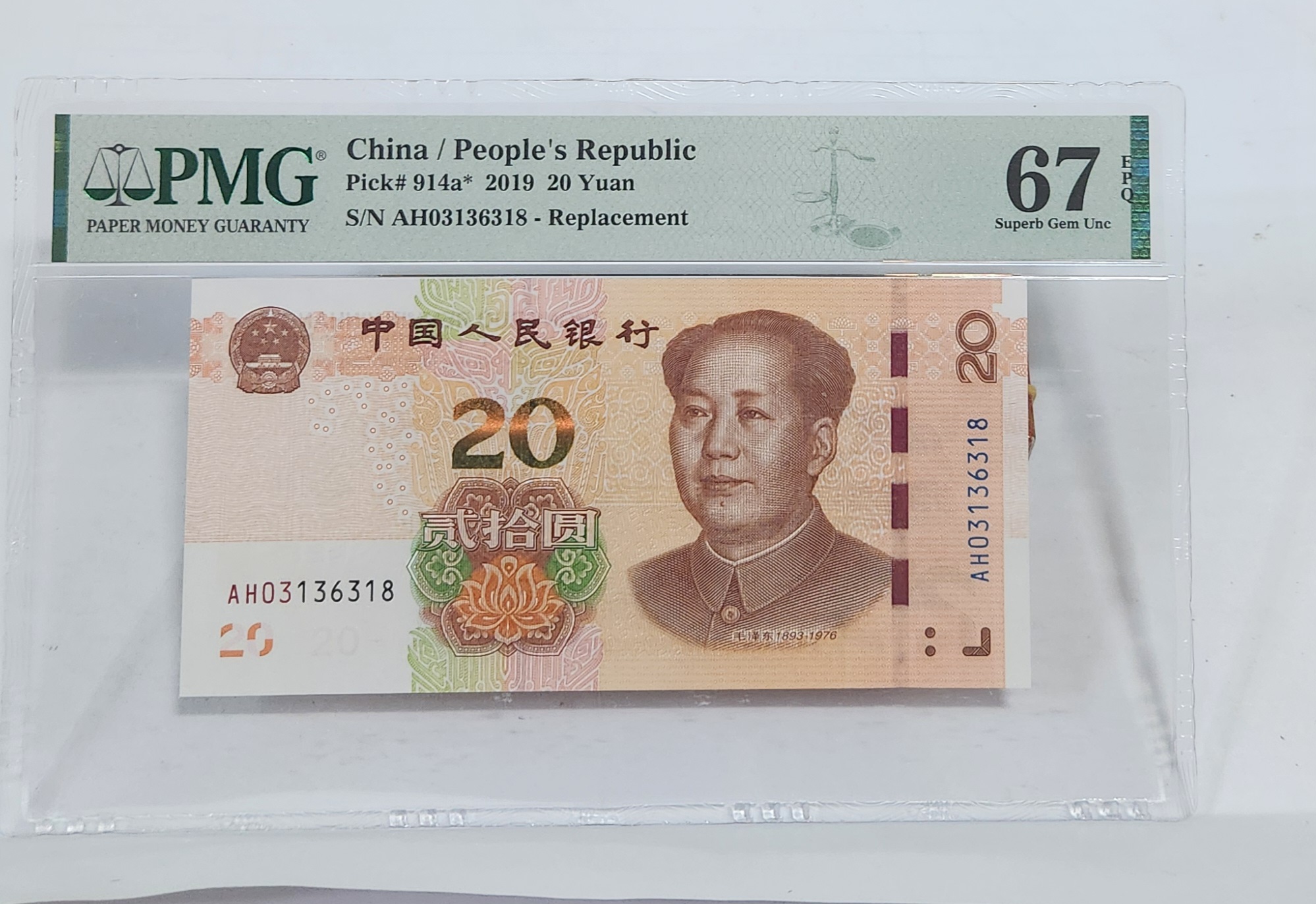 2019년 20위안 보충권67등급