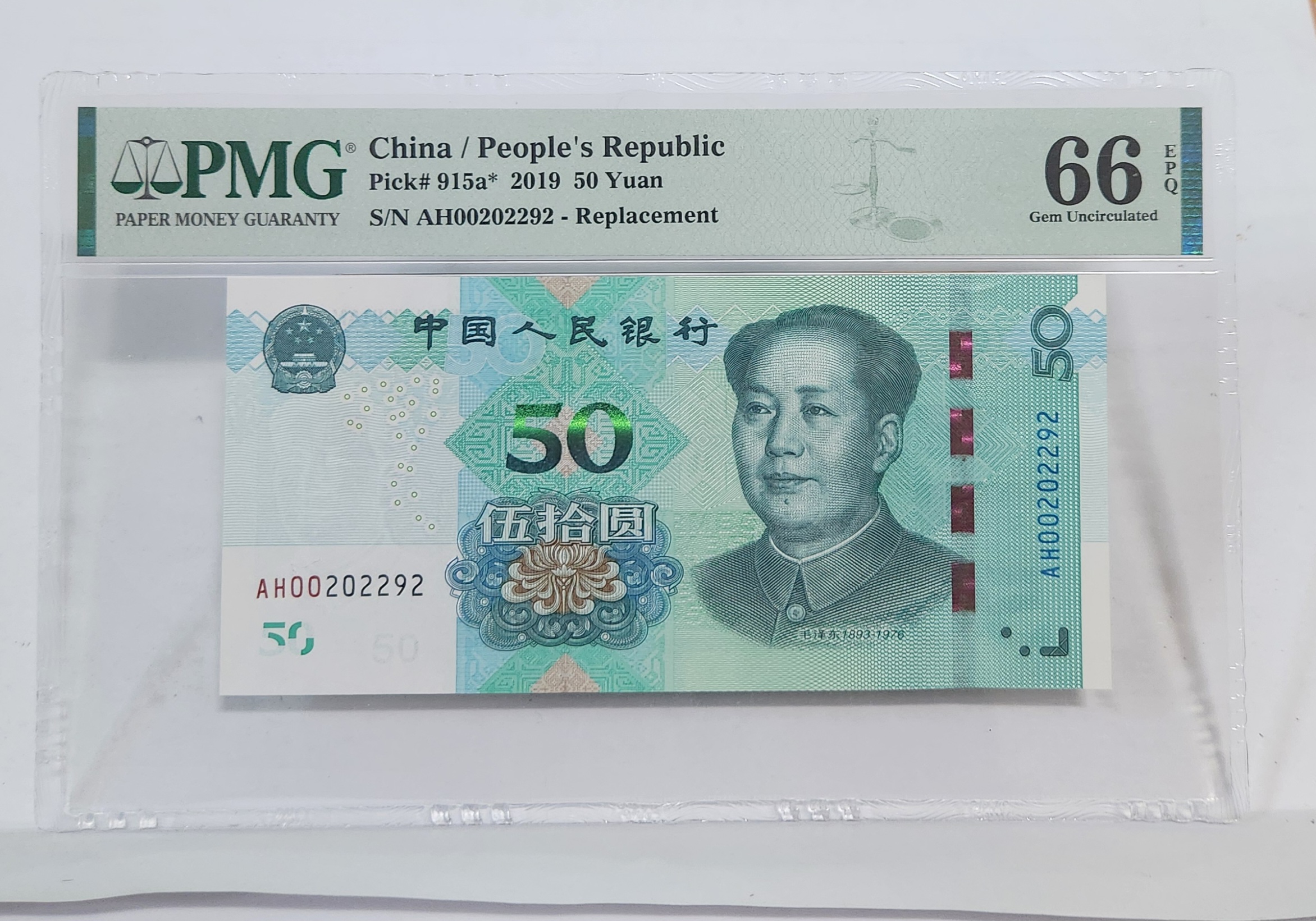 2019년 50위안 보충권66등급