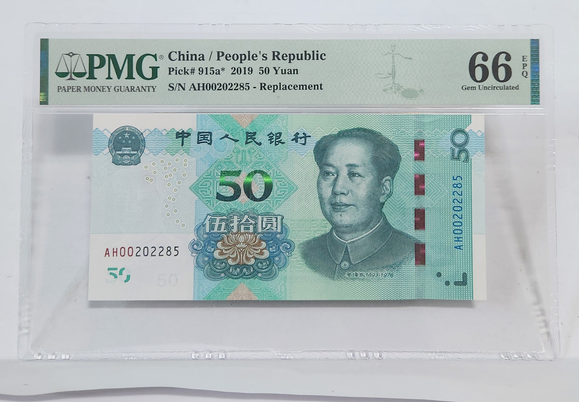 2019년 50위안 보충권66등급