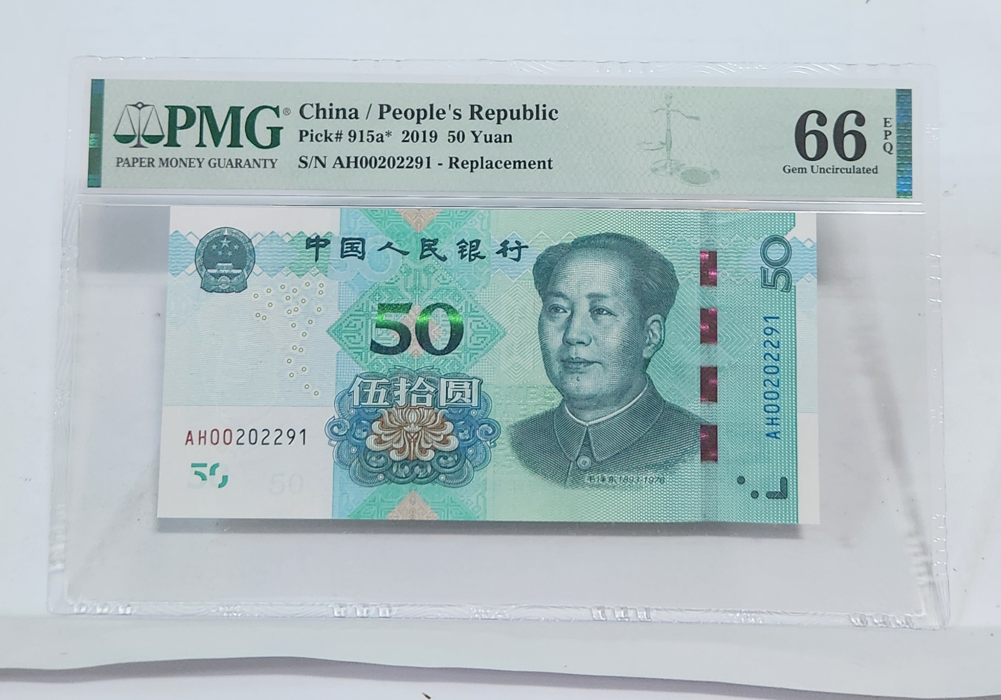 2019년 50위안 보충권66등급