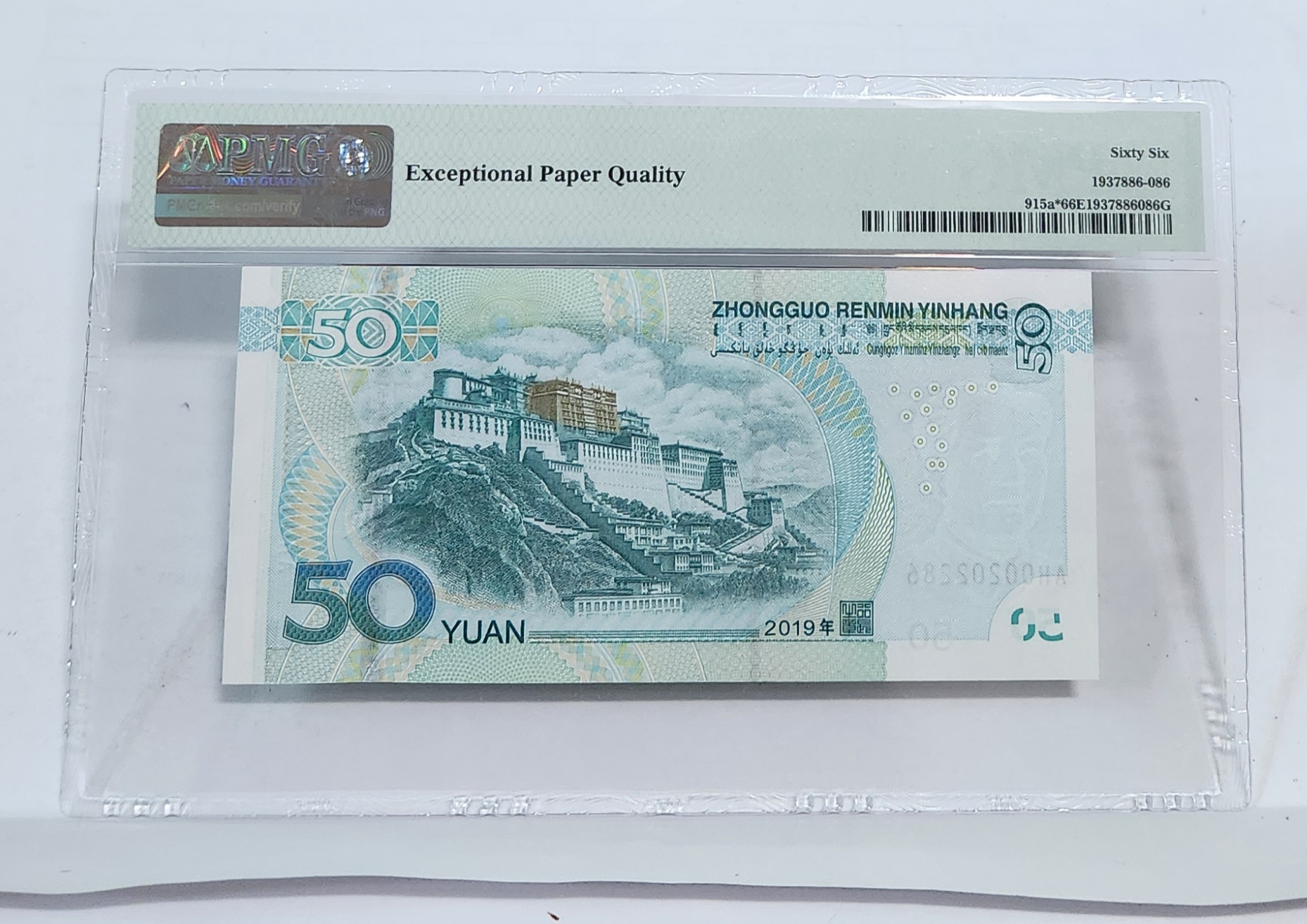 2019년 50위안 보충권66등급