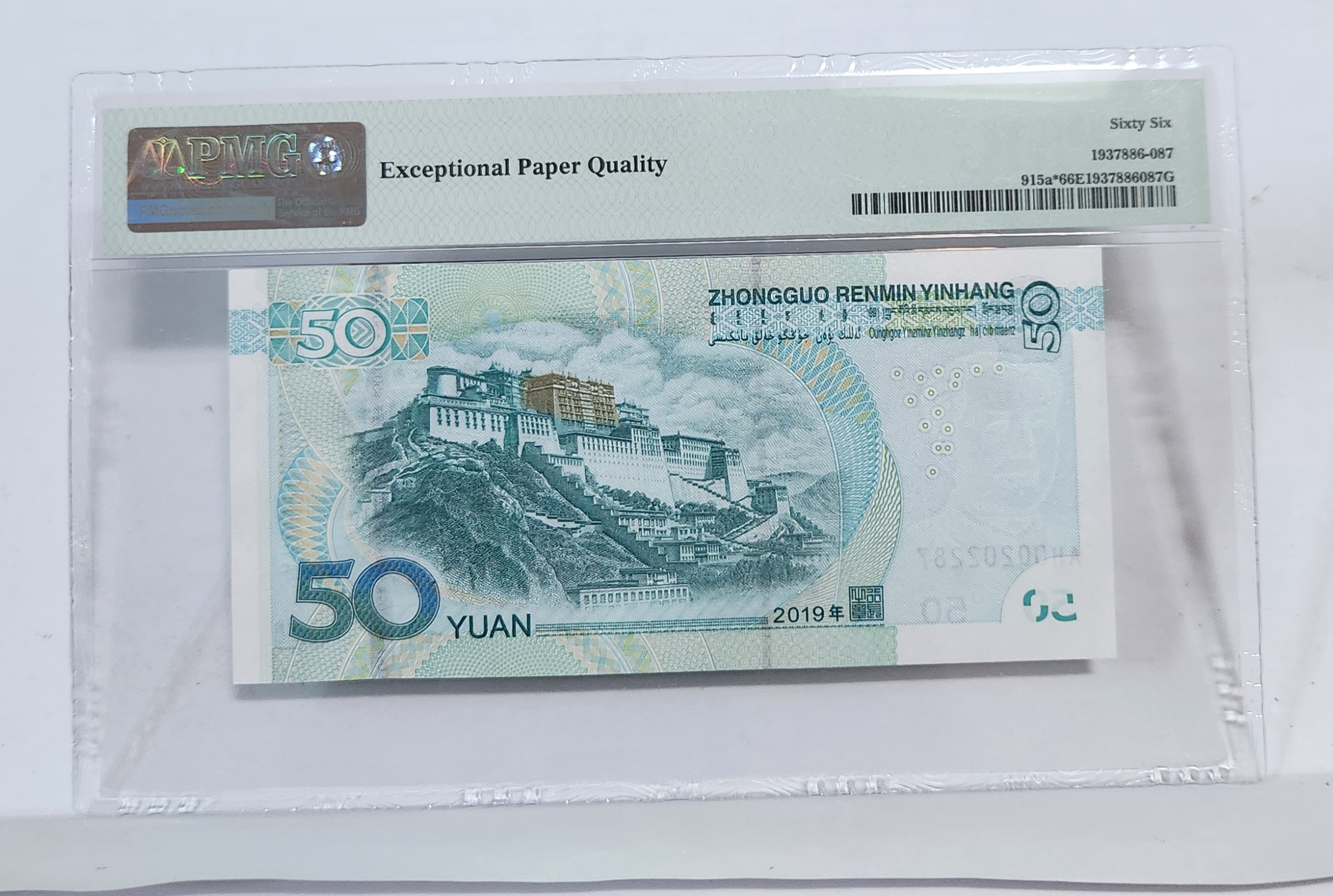 2019년 50위안 보충권66등급