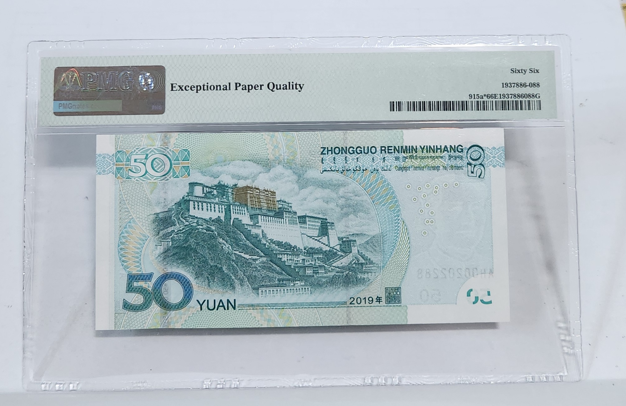 2019년 50위안 보충권66등급