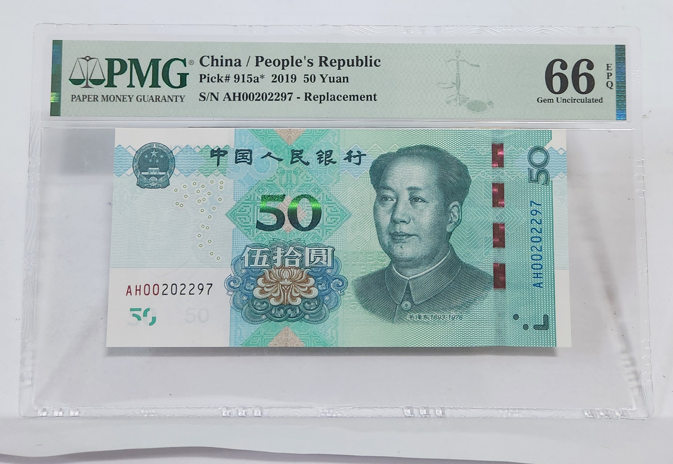 2019년 50위안 보충권66등급