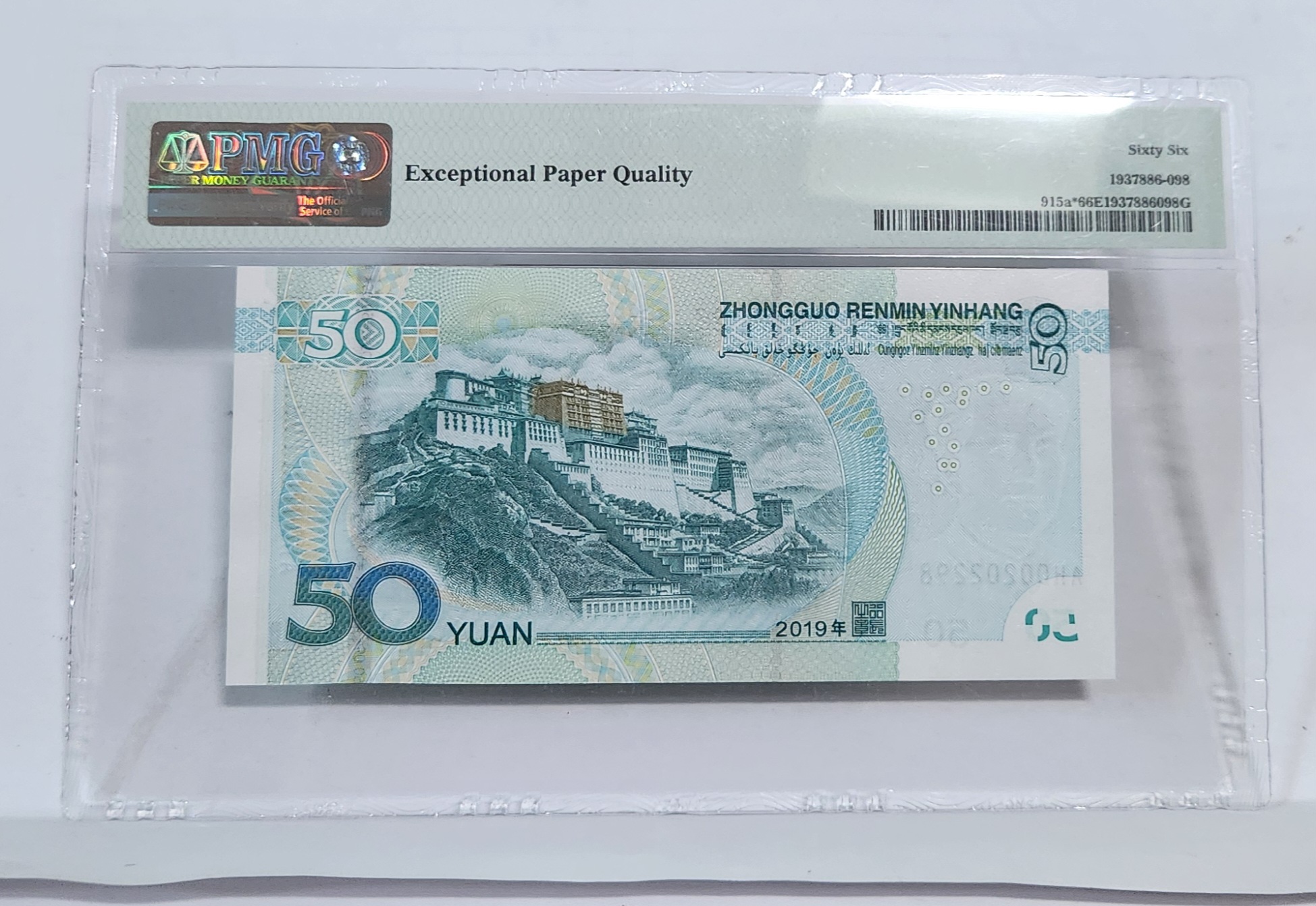 2019년 50위안 보충권66등급