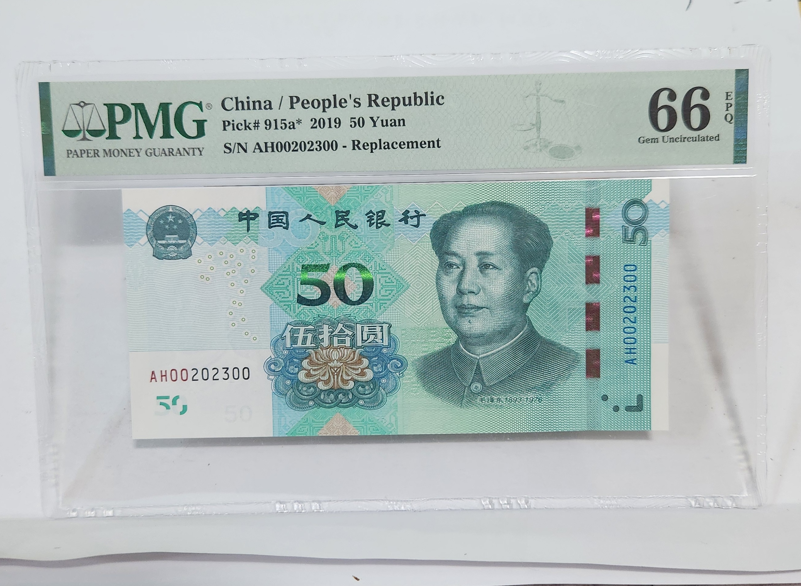 2019년 50위안 보충권66등급