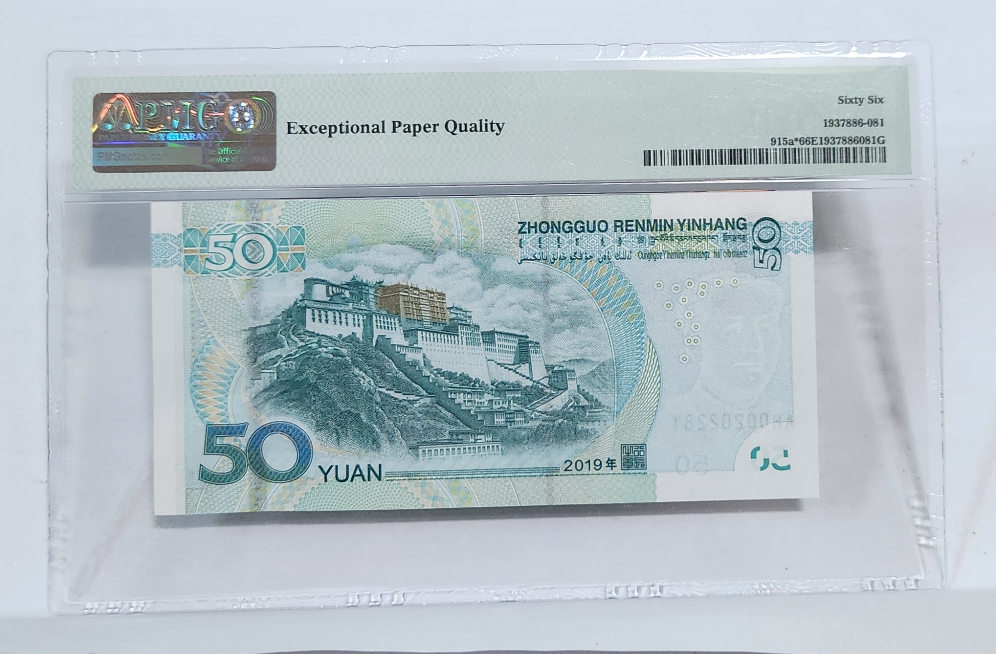 2019년 50위안 보충권66등급