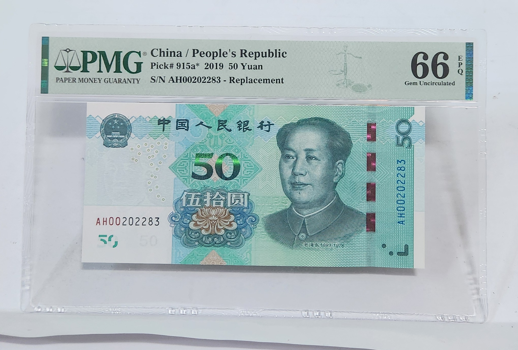 2019년 50위안 보충권66등급