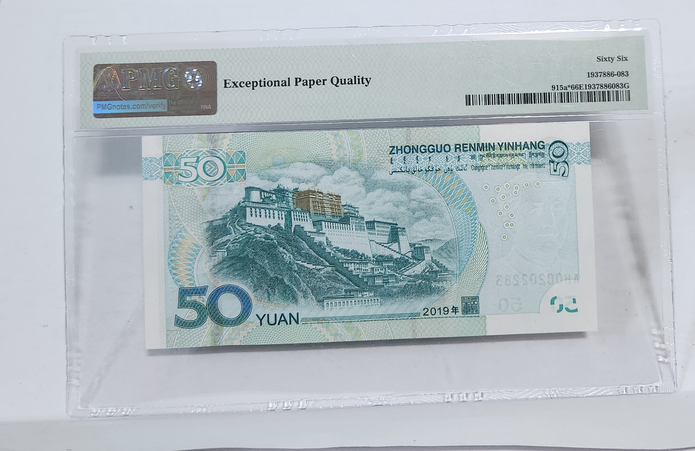 2019년 50위안 보충권66등급