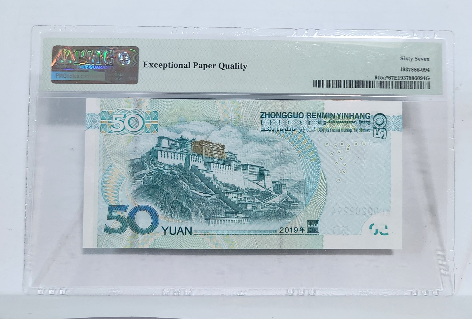 2019년 50위안 보충권67등급