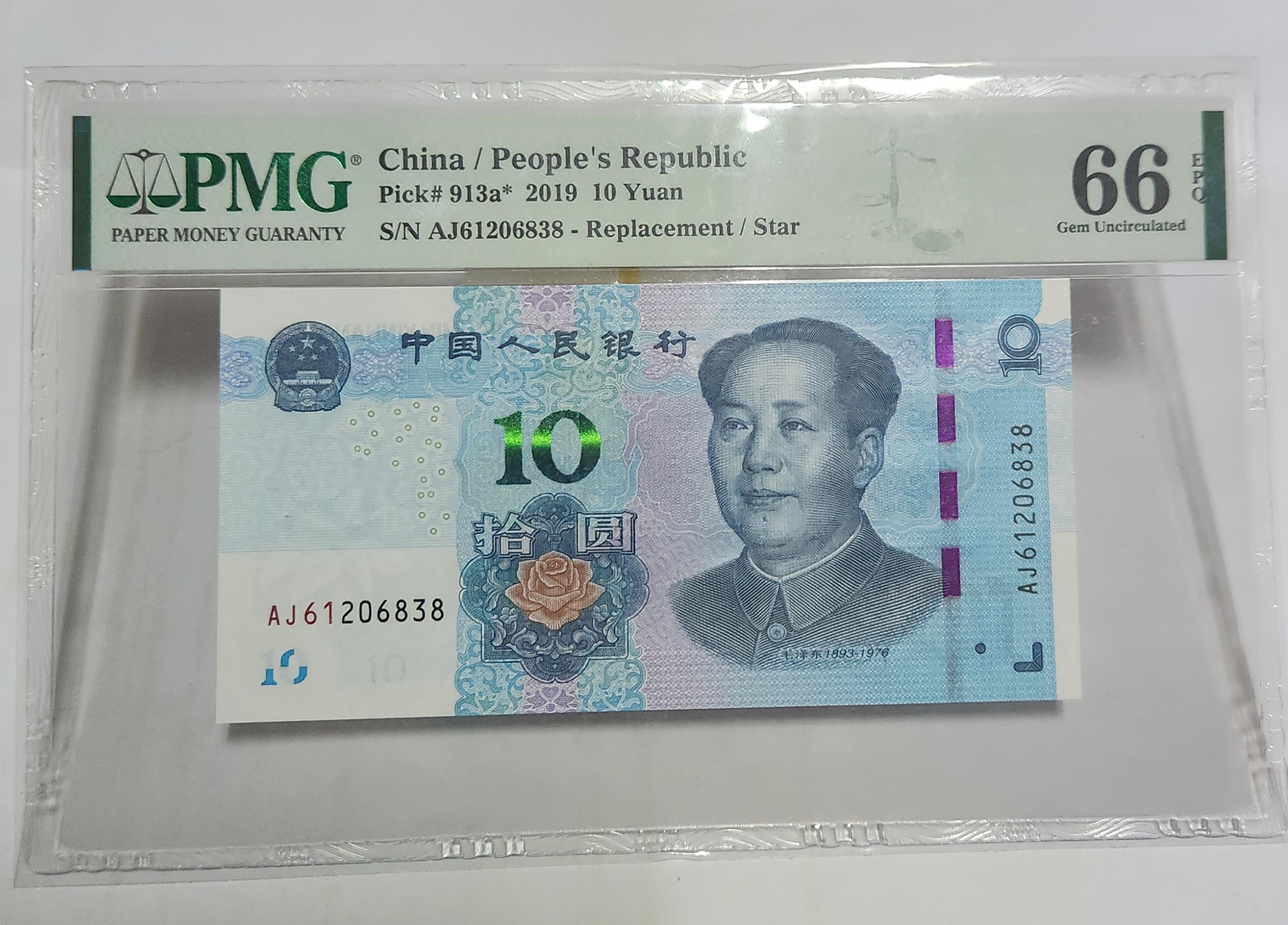 2019년 10위안66등급보충권