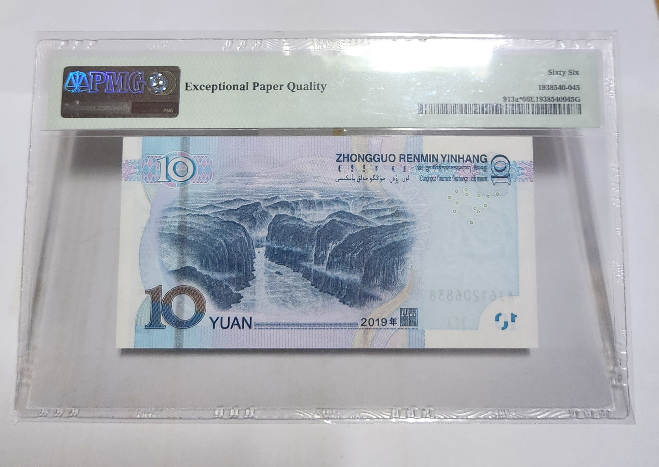 2019년 10위안66등급보충권