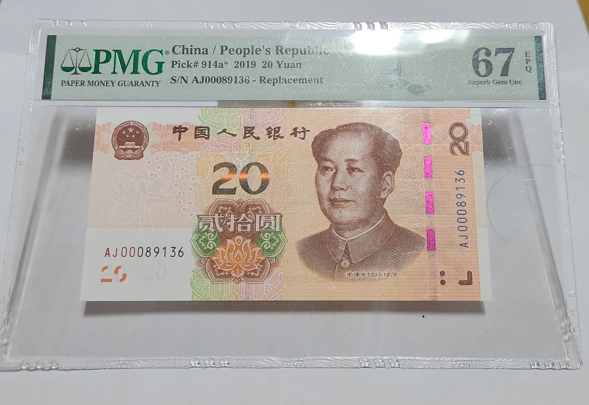 2019년 20위안67등급보충권