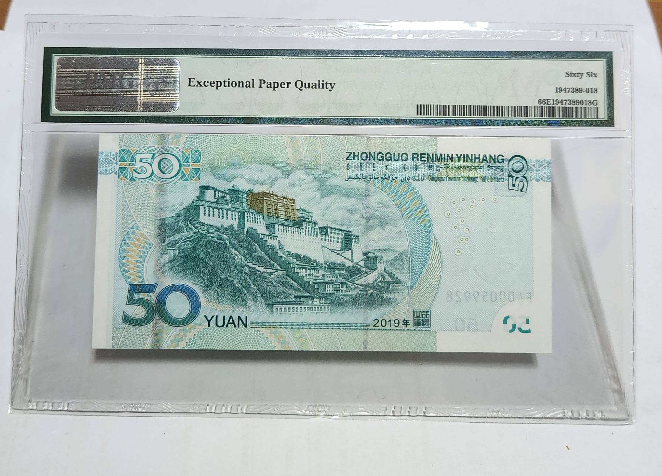 FA초판/2019년 50위안66등급