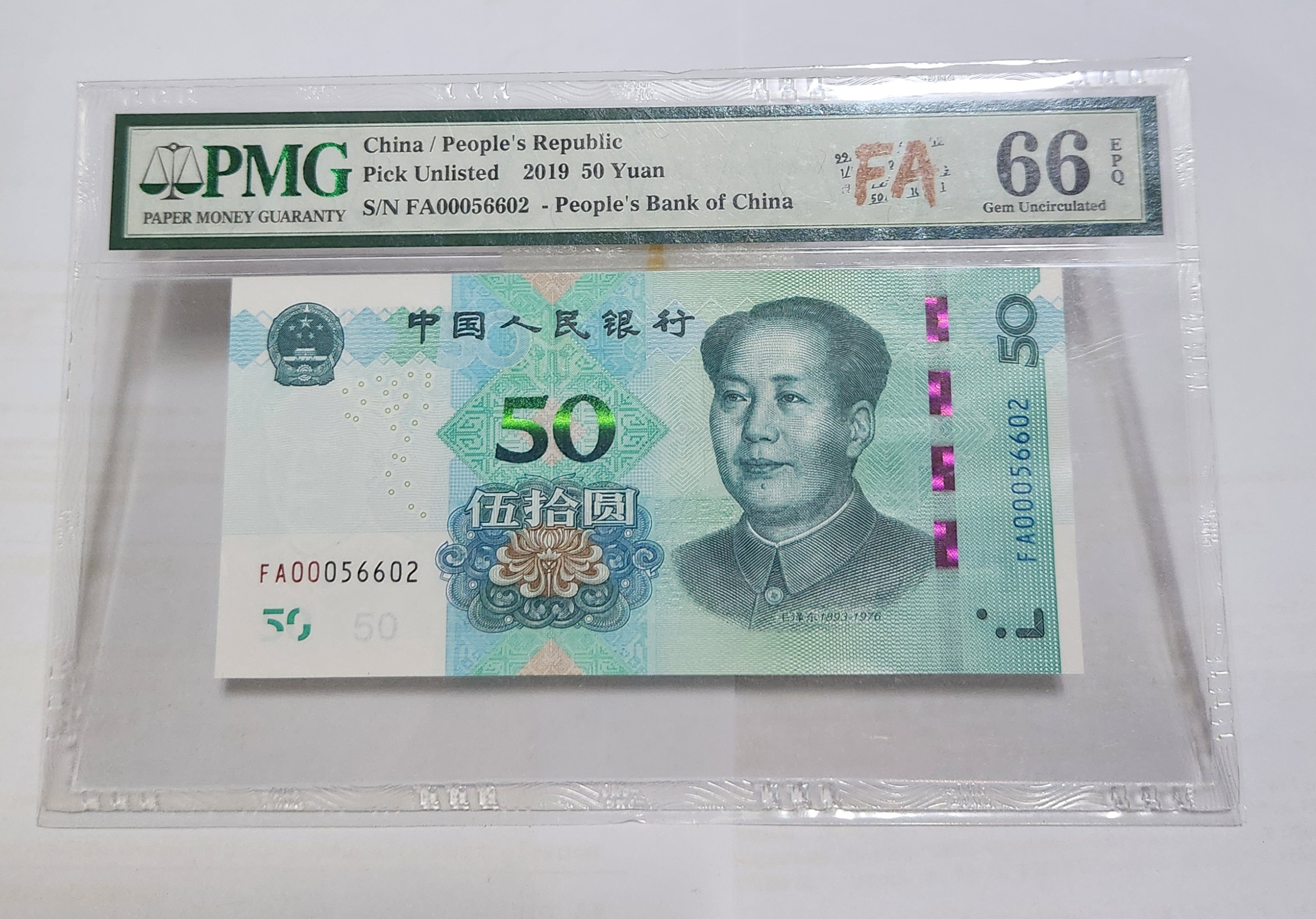 FA초판/2019년 50위안66등급