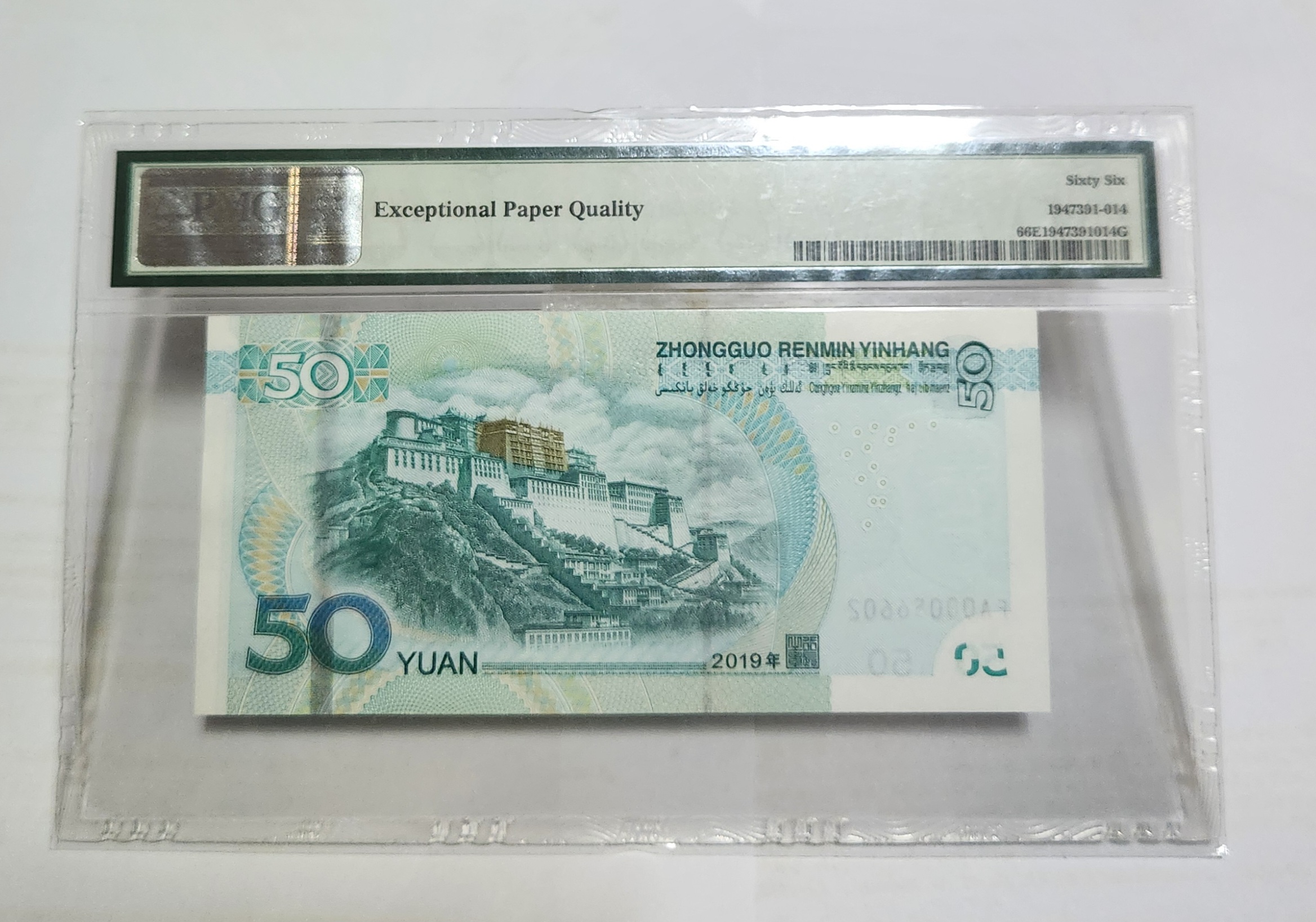 FA초판/2019년 50위안66등급