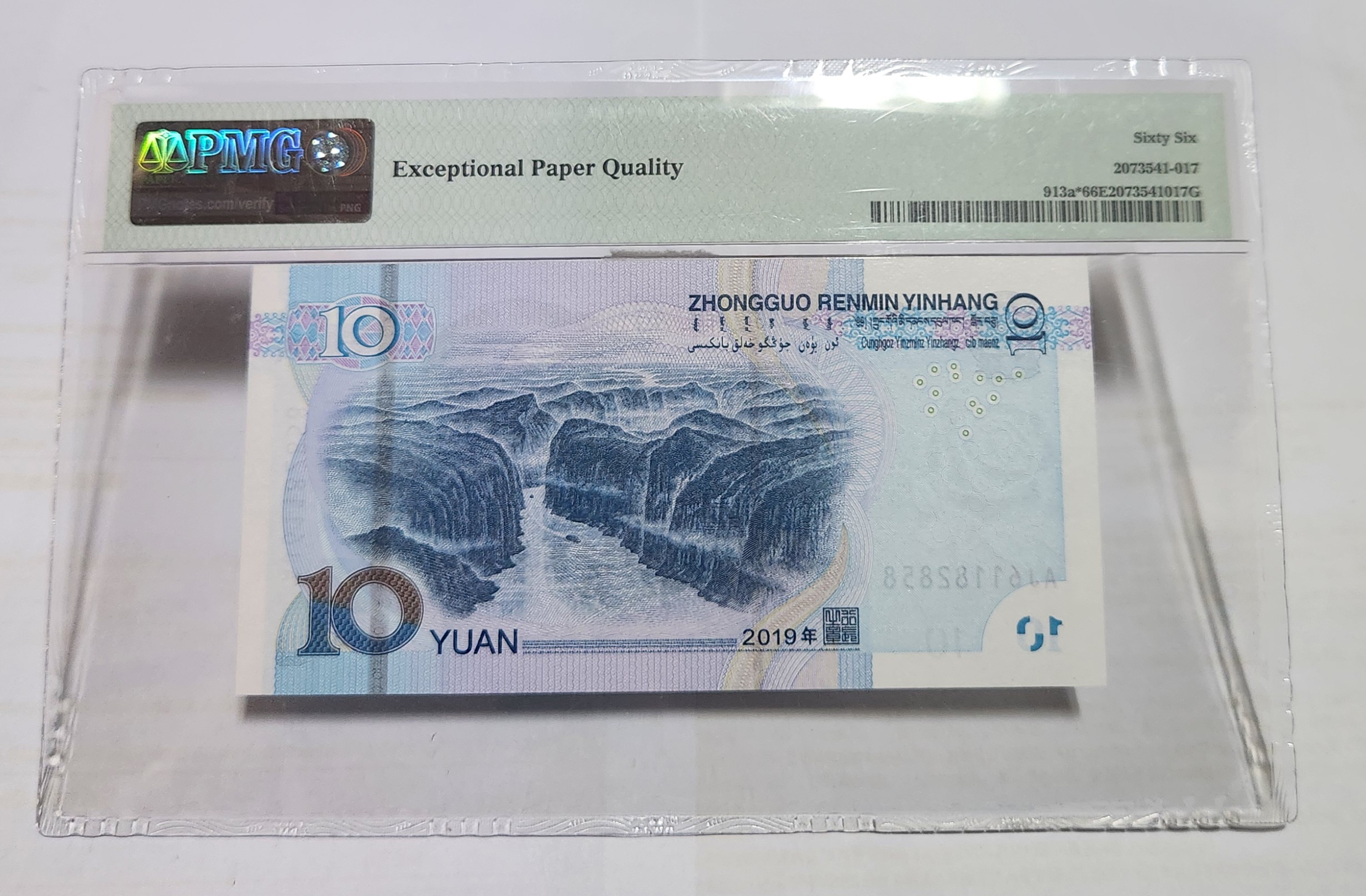 2019년 10위안66등급보충권