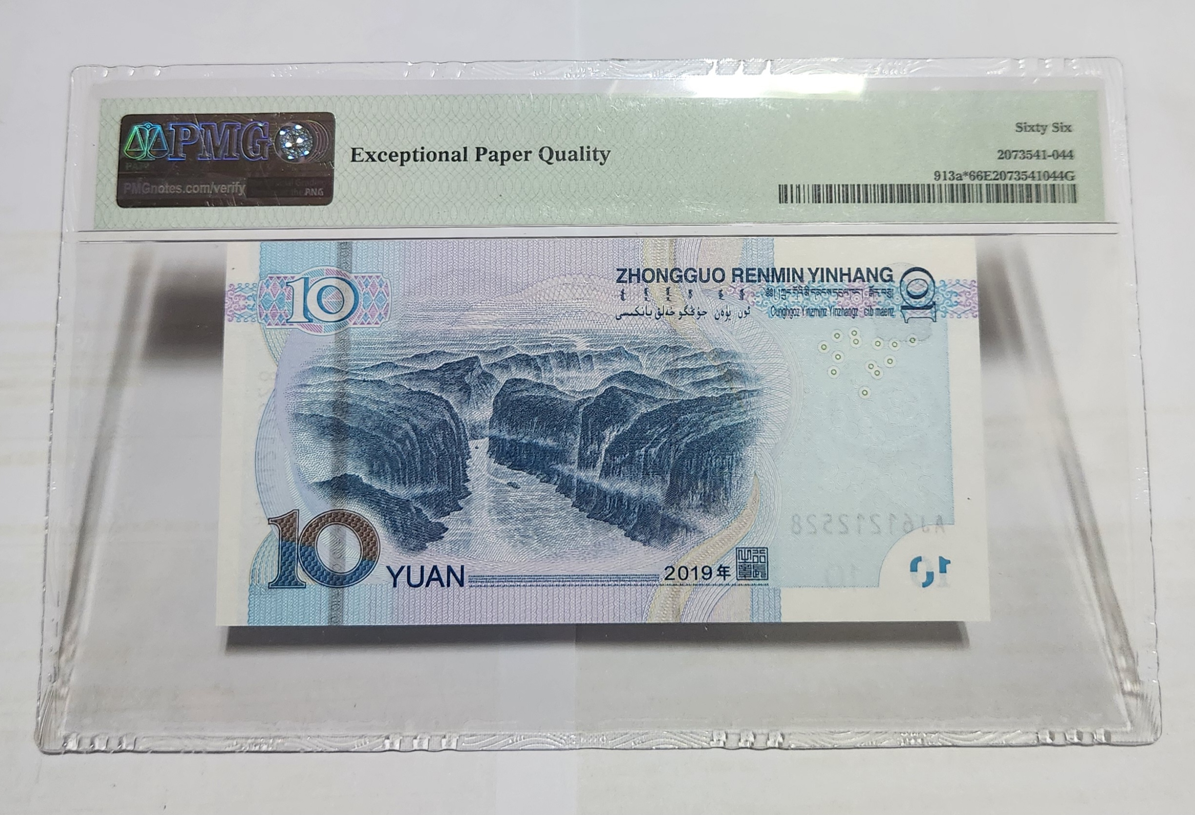 2019년 10위안66등급보충권