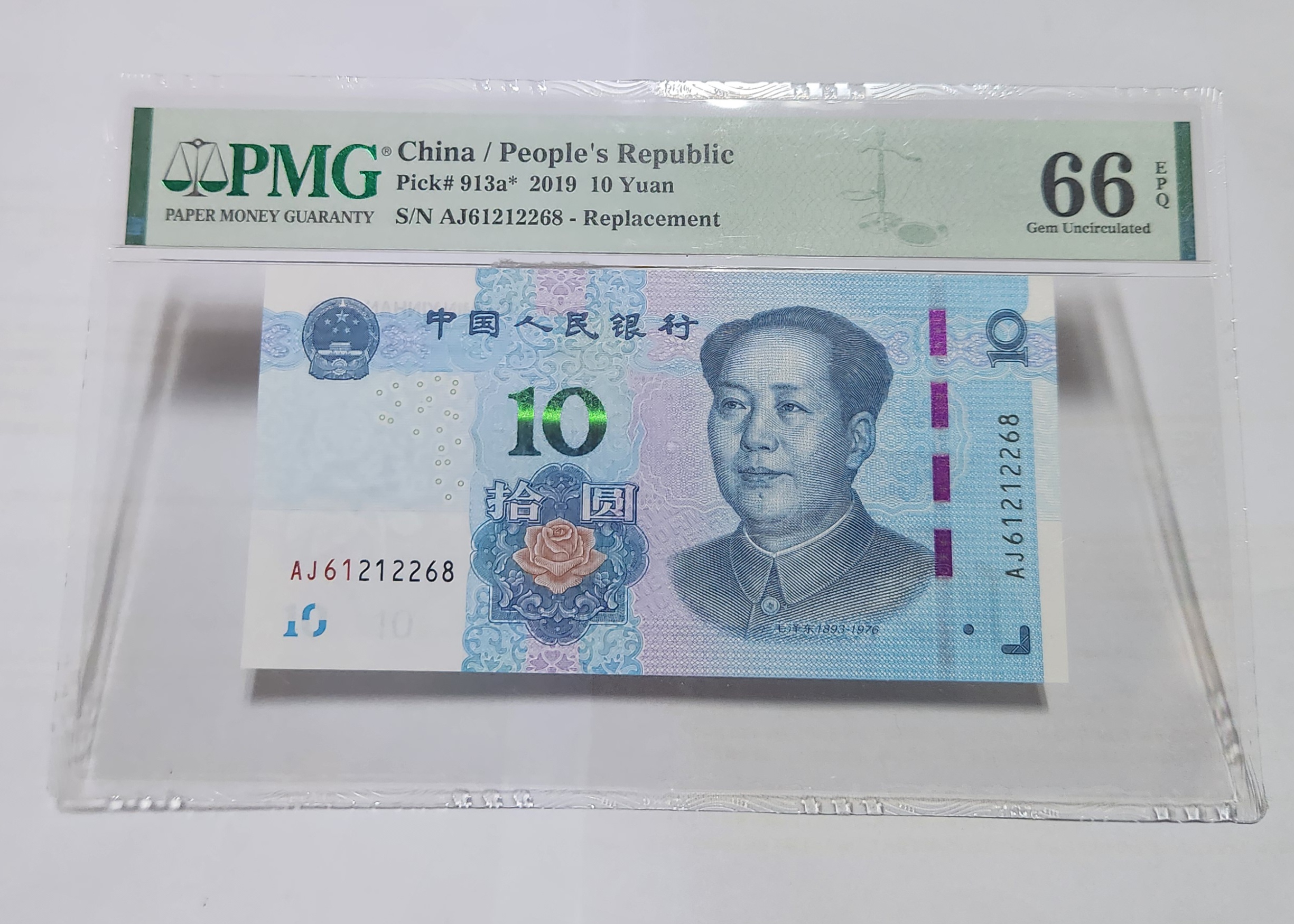 2019년 10위안66등급보충권