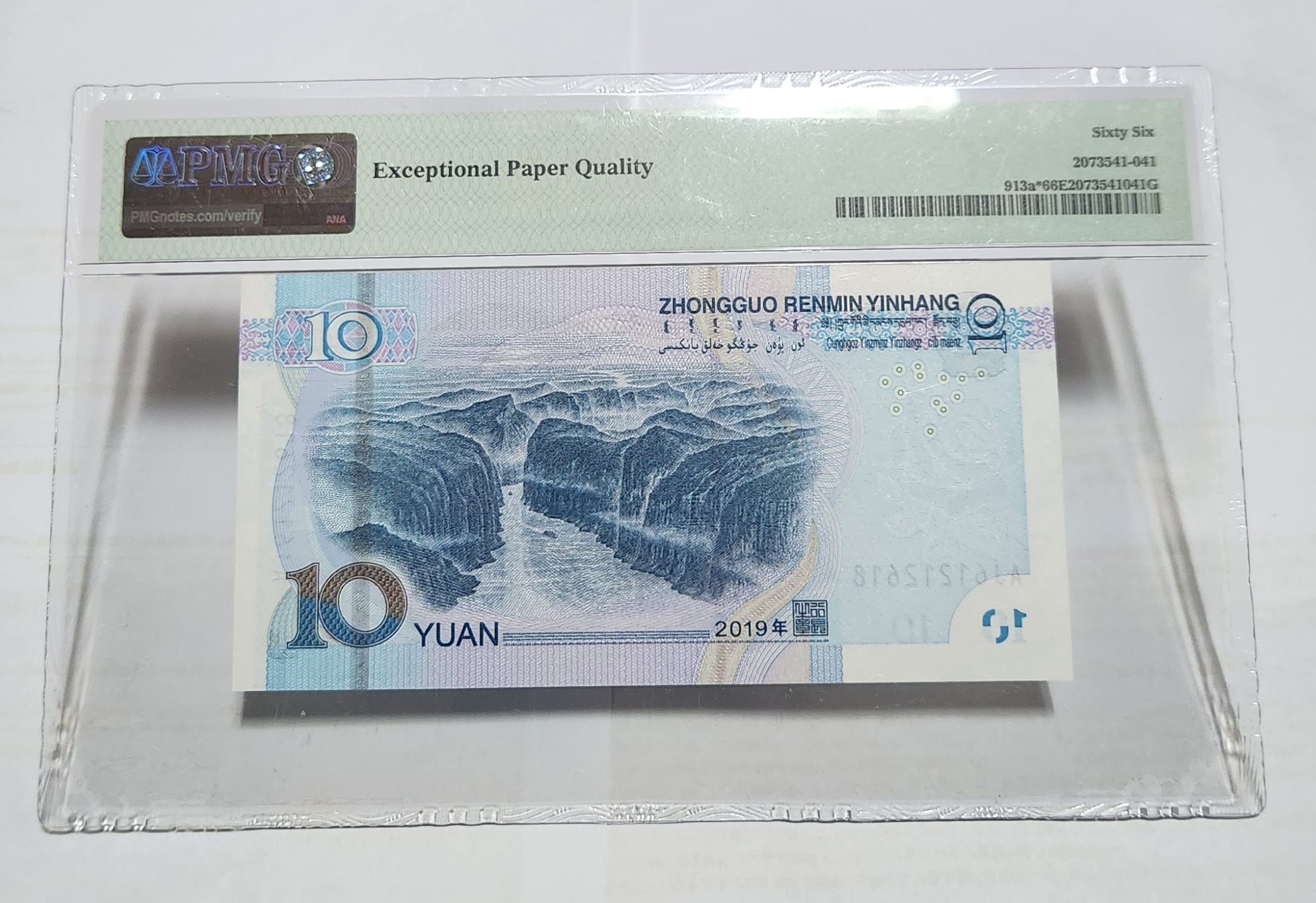 2019년 10위안66등급보충권