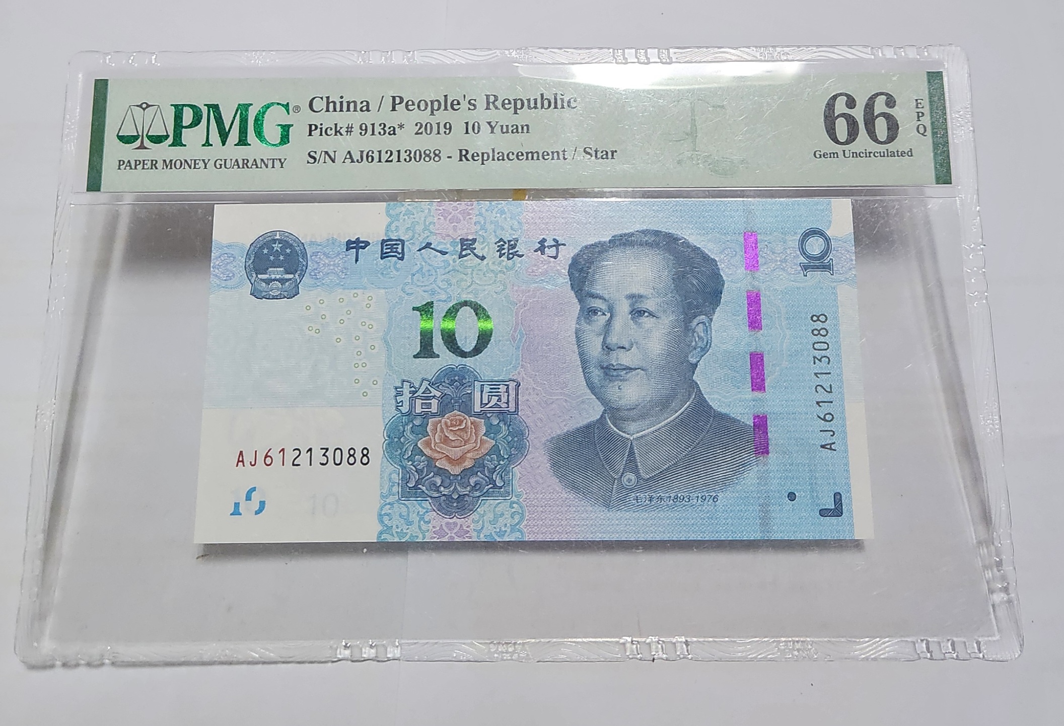 2019년 10위안 보충권66등급