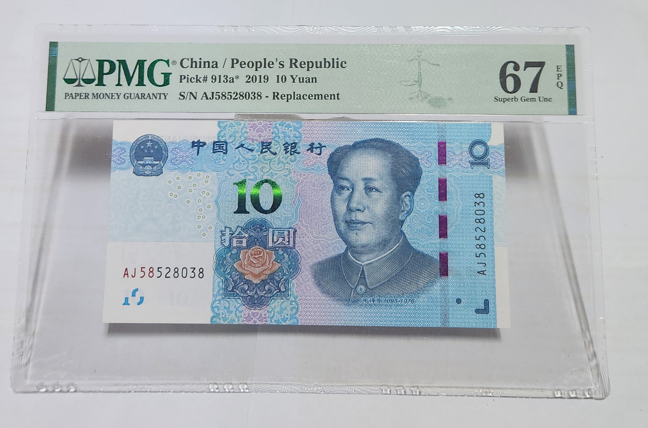 2019년 10위안 보충권67등급
