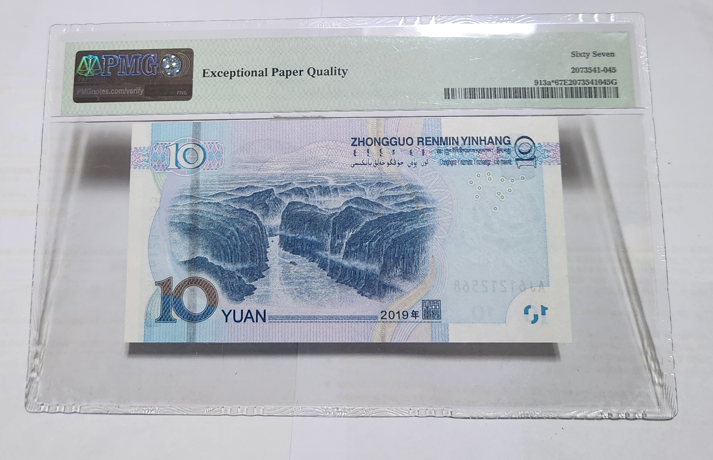 2019년 10위안 보충권67등급