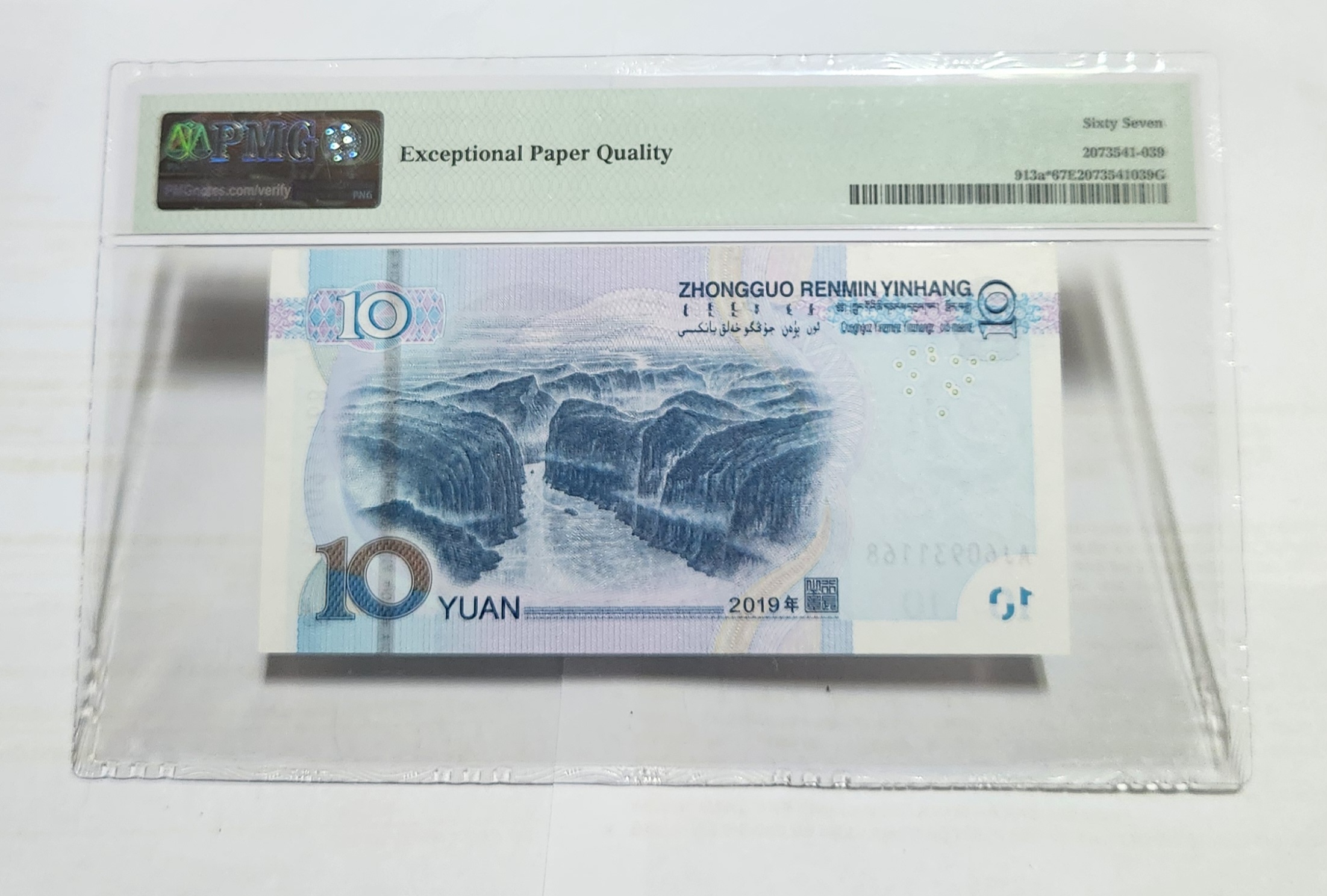 2019년 10위안 보충권67등급
