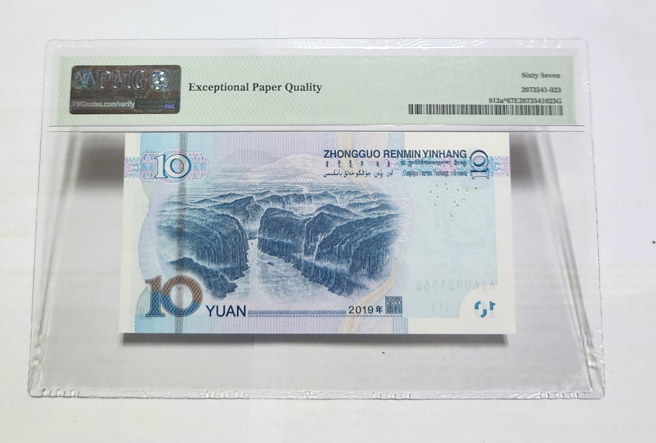 2019년 10위안 보충권67등급