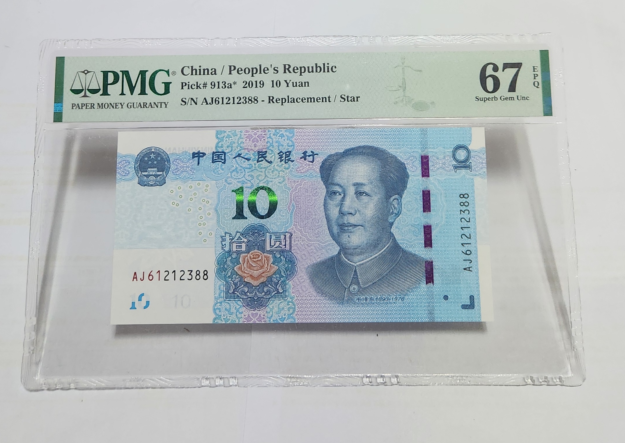 2019년 10위안 보충권67등급